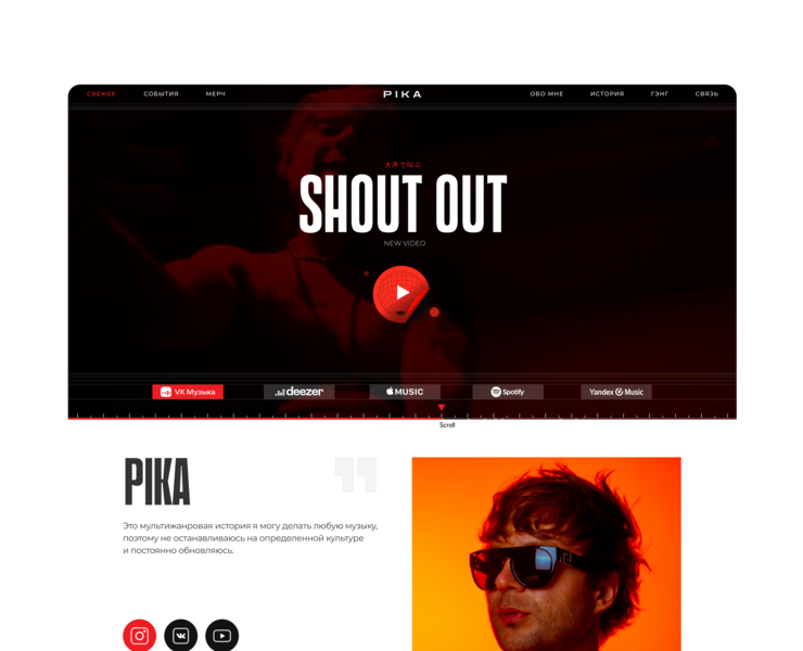 Лендинг для рэп-исполнителя Пика на Dprofile