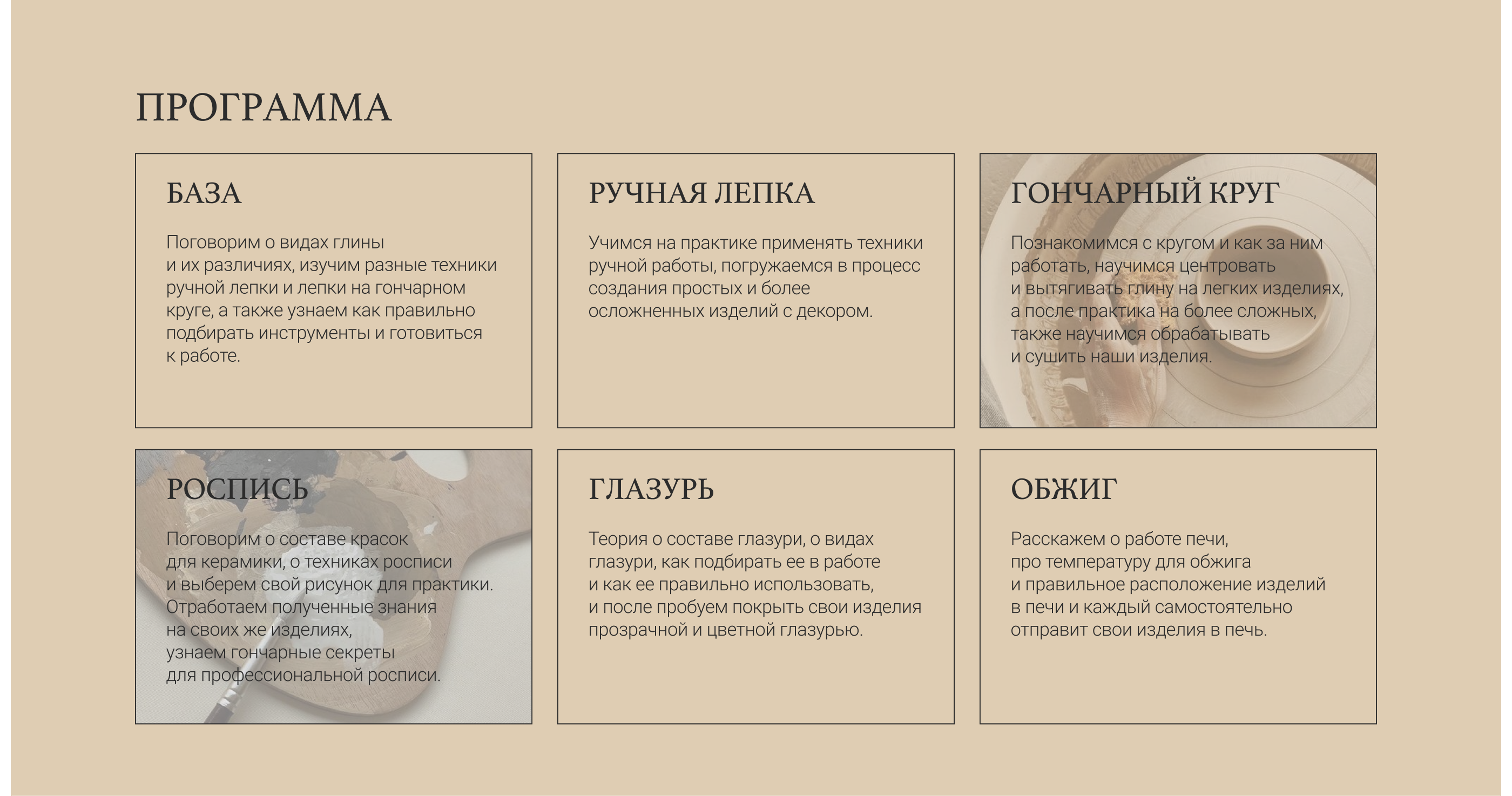 Landing page for a pottery course — Изображение №5 — Брендинг, Интерфейсы на Dprofile
