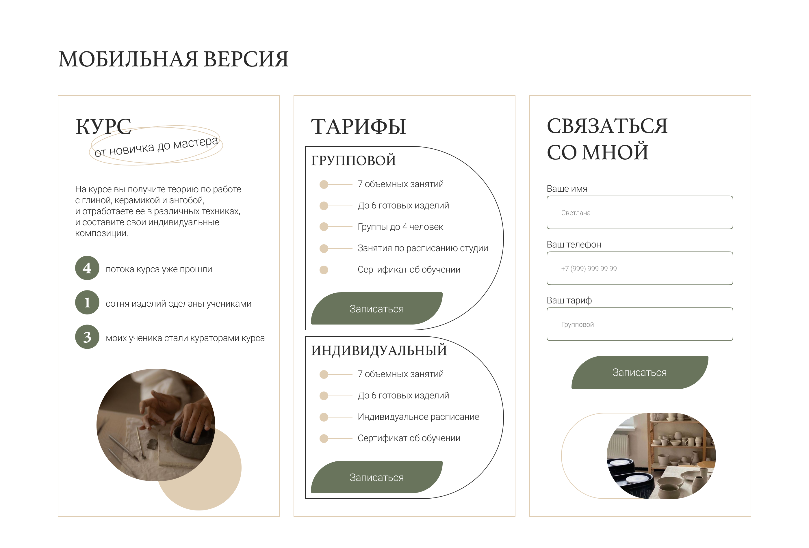Landing page for a pottery course — Изображение №9 — Брендинг, Интерфейсы на Dprofile