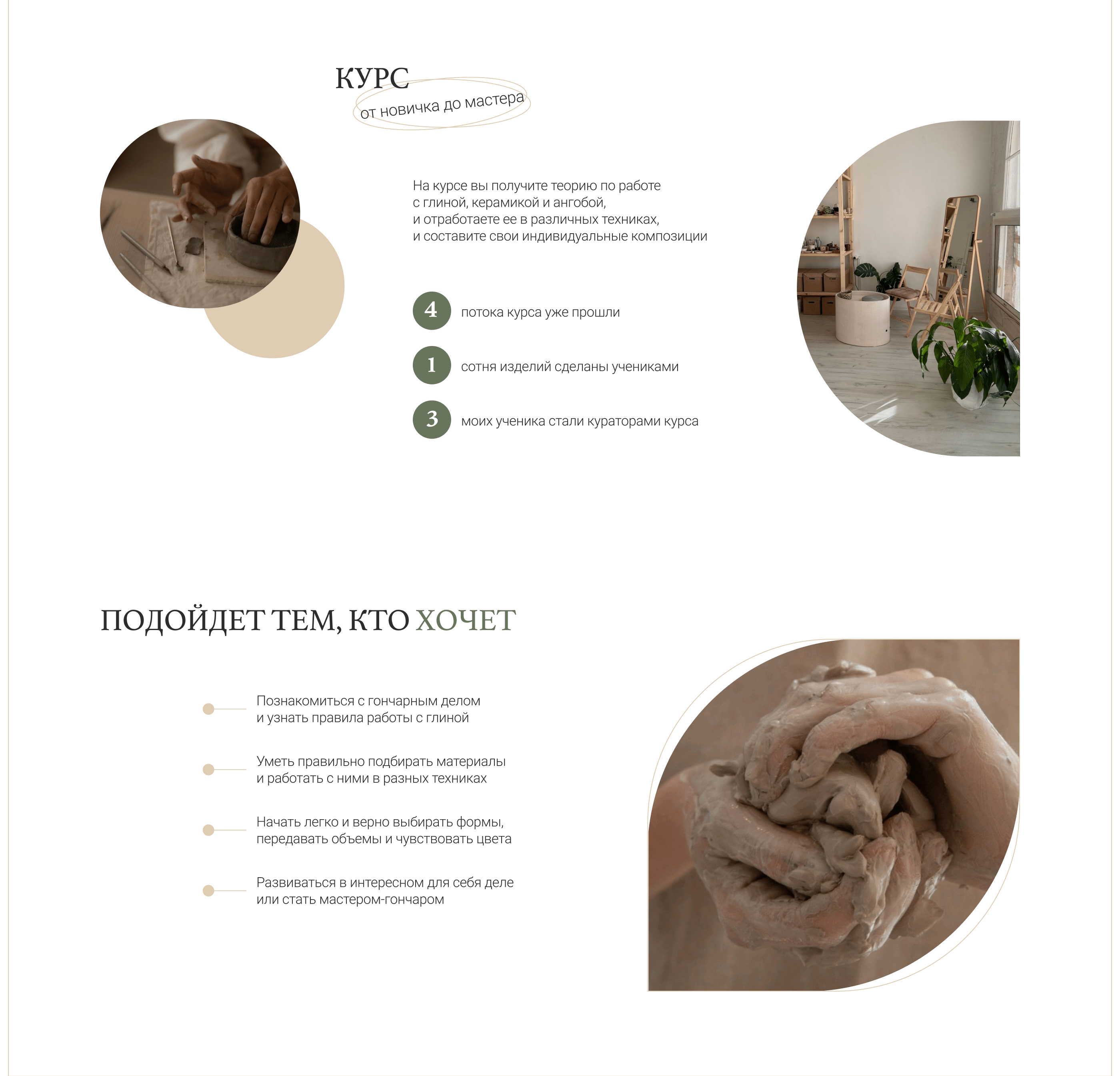 Landing page for a pottery course — Изображение №4 — Брендинг, Интерфейсы на Dprofile