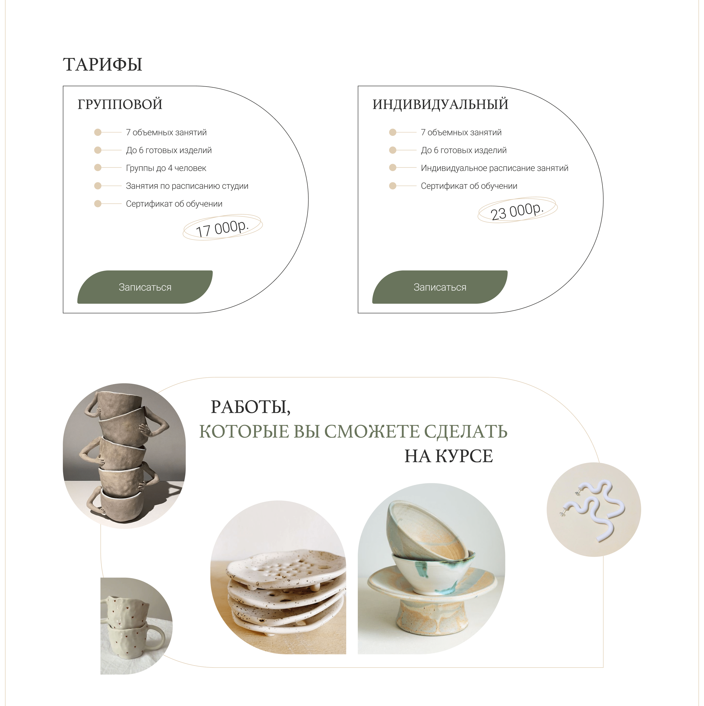 Landing page for a pottery course — Изображение №6 — Брендинг, Интерфейсы на Dprofile