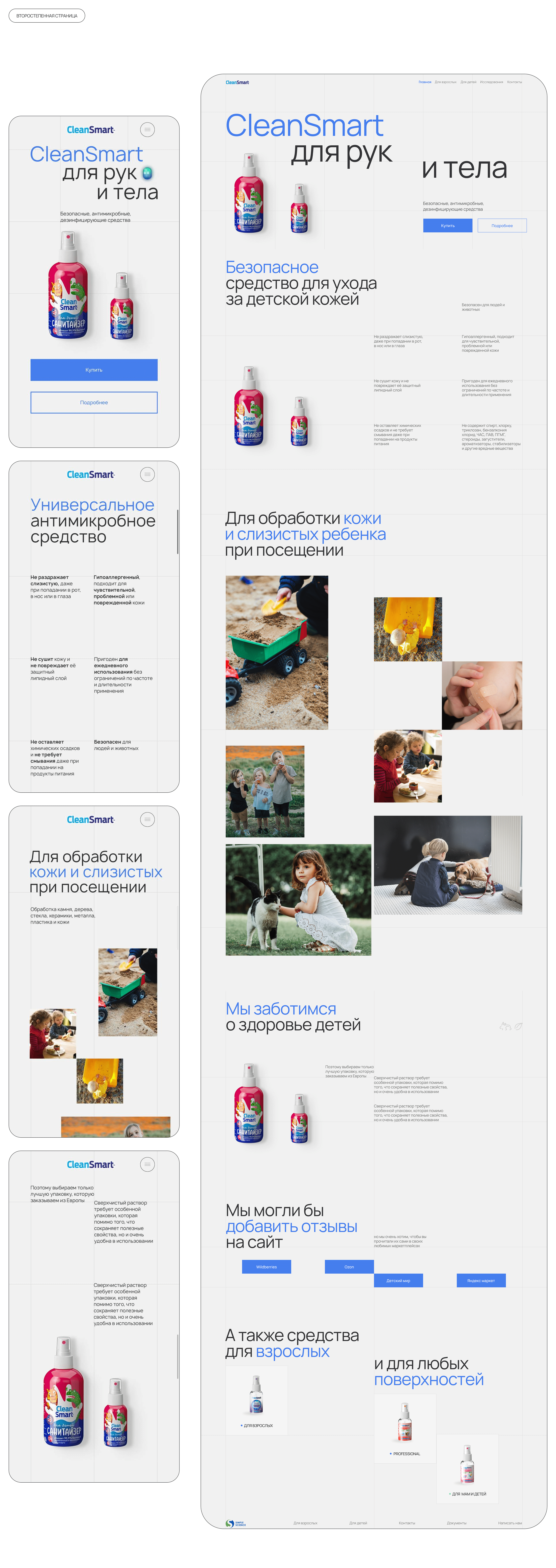 Antiseptic CleanSmart UX/UI design — Изображение №5 — Интерфейсы, Брендинг на Dprofile