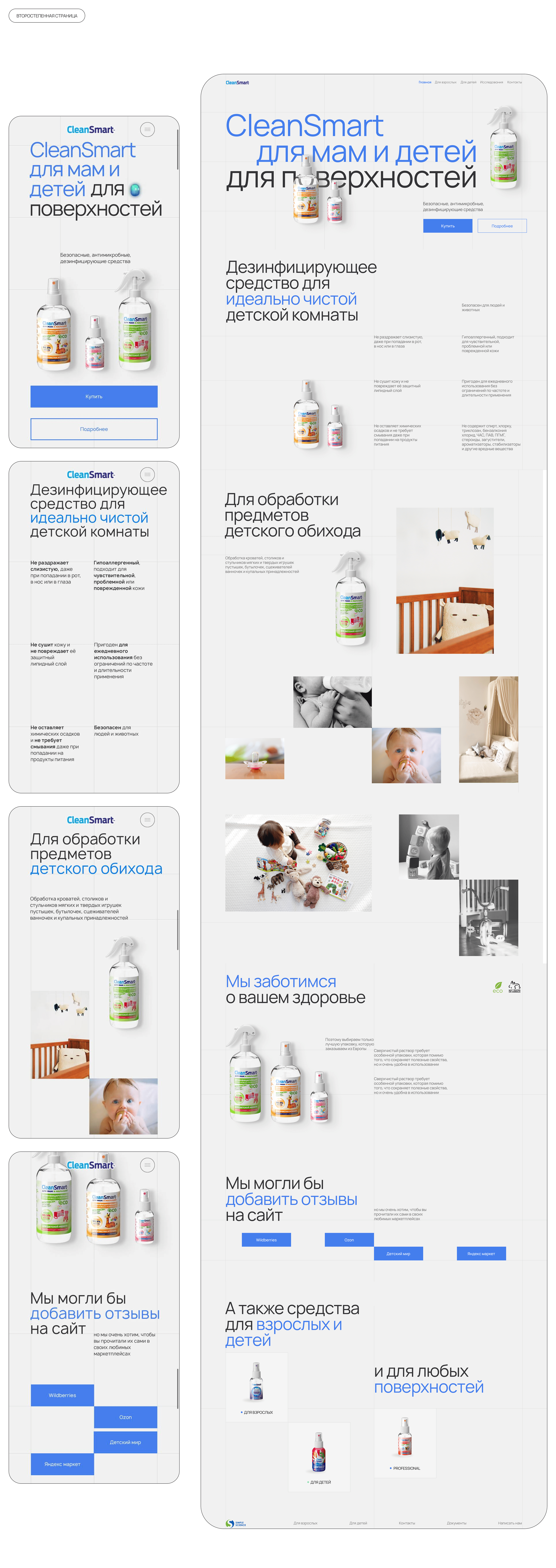 Antiseptic CleanSmart UX/UI design — Изображение №7 — Интерфейсы, Брендинг на Dprofile