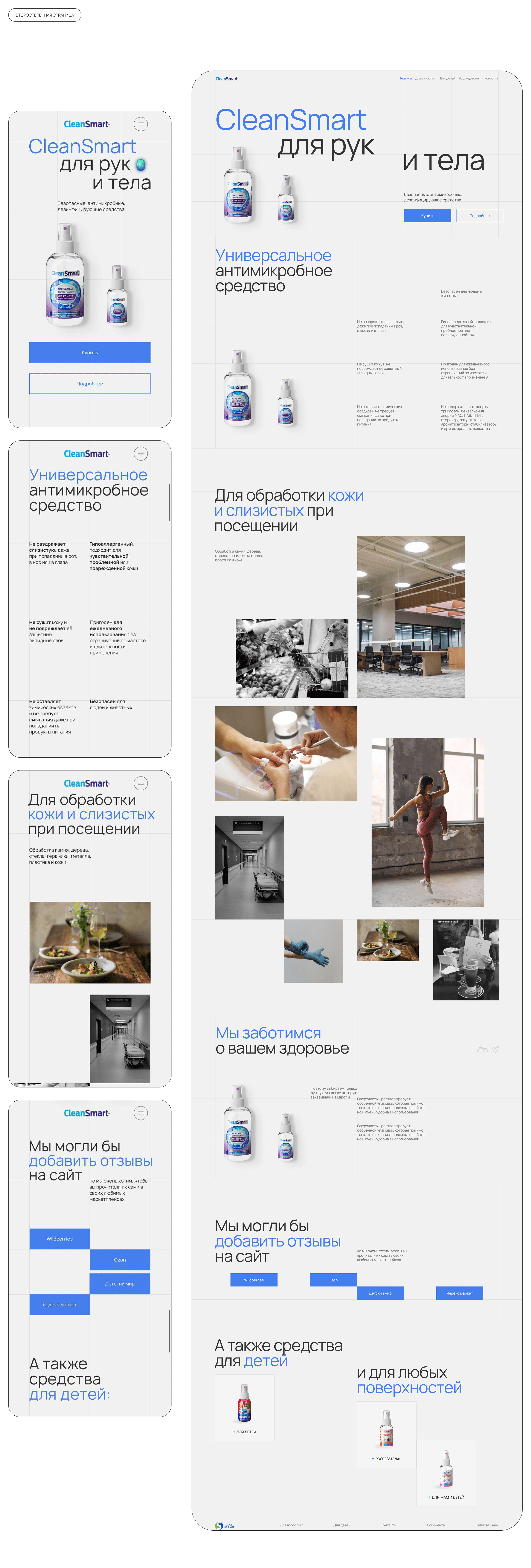 Antiseptic CleanSmart UX/UI design — Изображение №4 — Интерфейсы, Брендинг на Dprofile