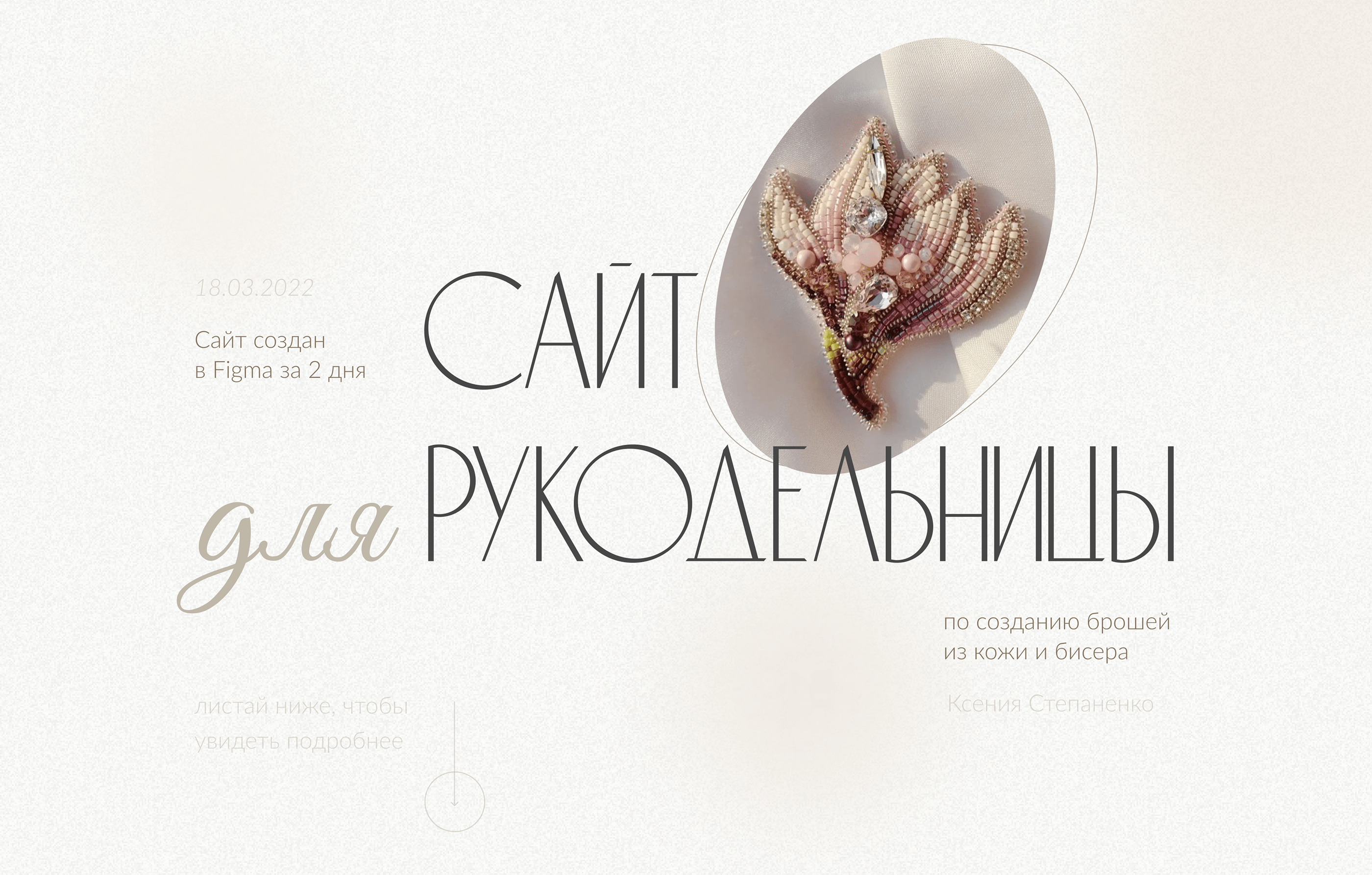 Landing for handmade sector — Изображение №1 — Интерфейсы, Брендинг на Dprofile
