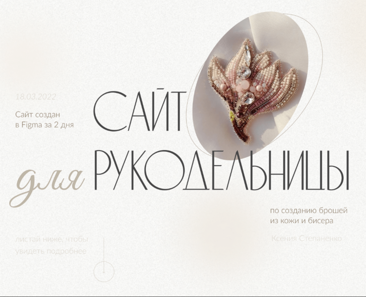 Landing for handmade sector на Dprofile