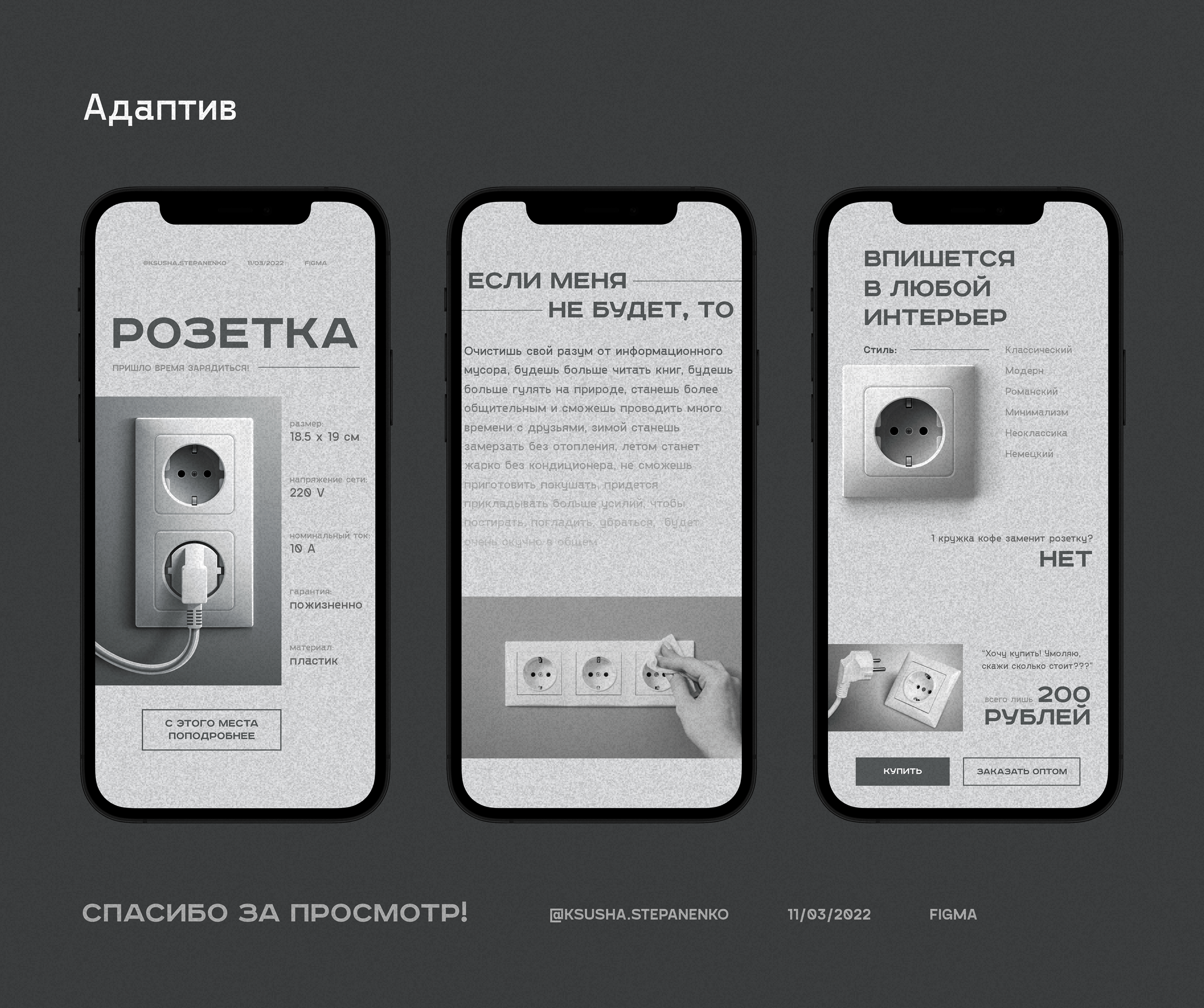 Сайт-визитка для розетки — Изображение №7 — Интерфейсы, Брендинг на Dprofile