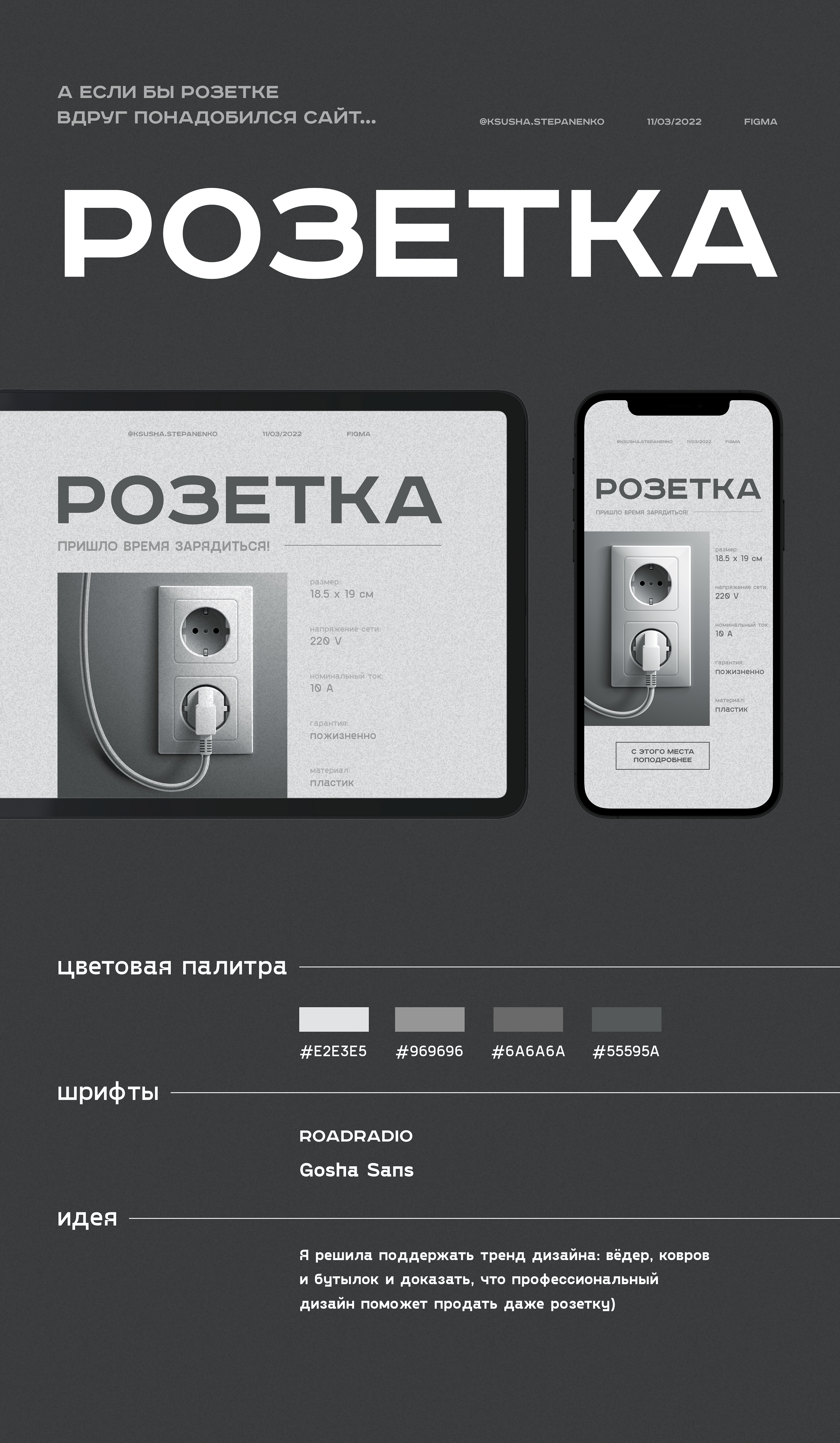 Сайт-визитка для розетки — Изображение №1 — Интерфейсы, Брендинг на Dprofile