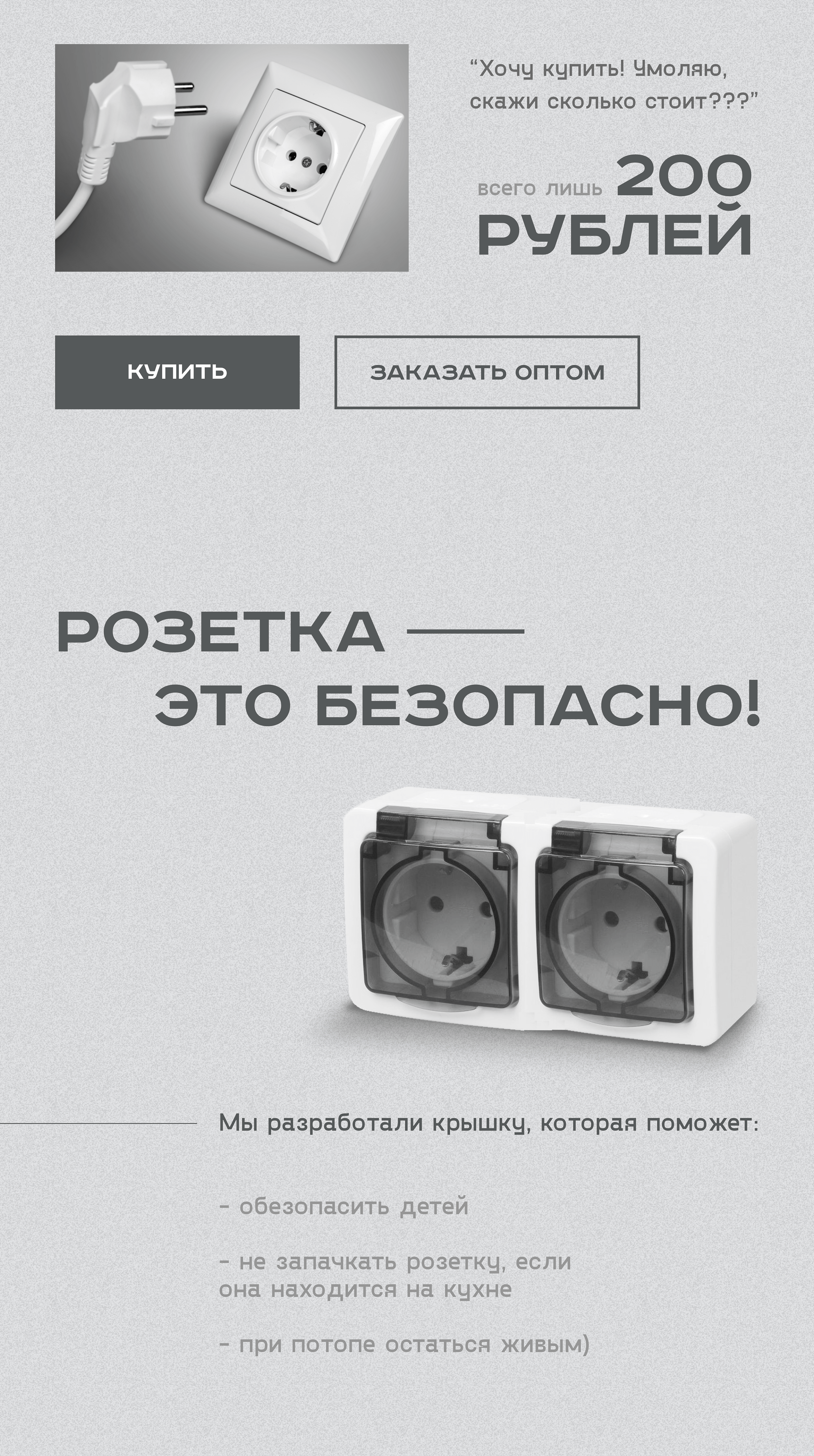 Сайт-визитка для розетки — Изображение №5 — Интерфейсы, Брендинг на Dprofile