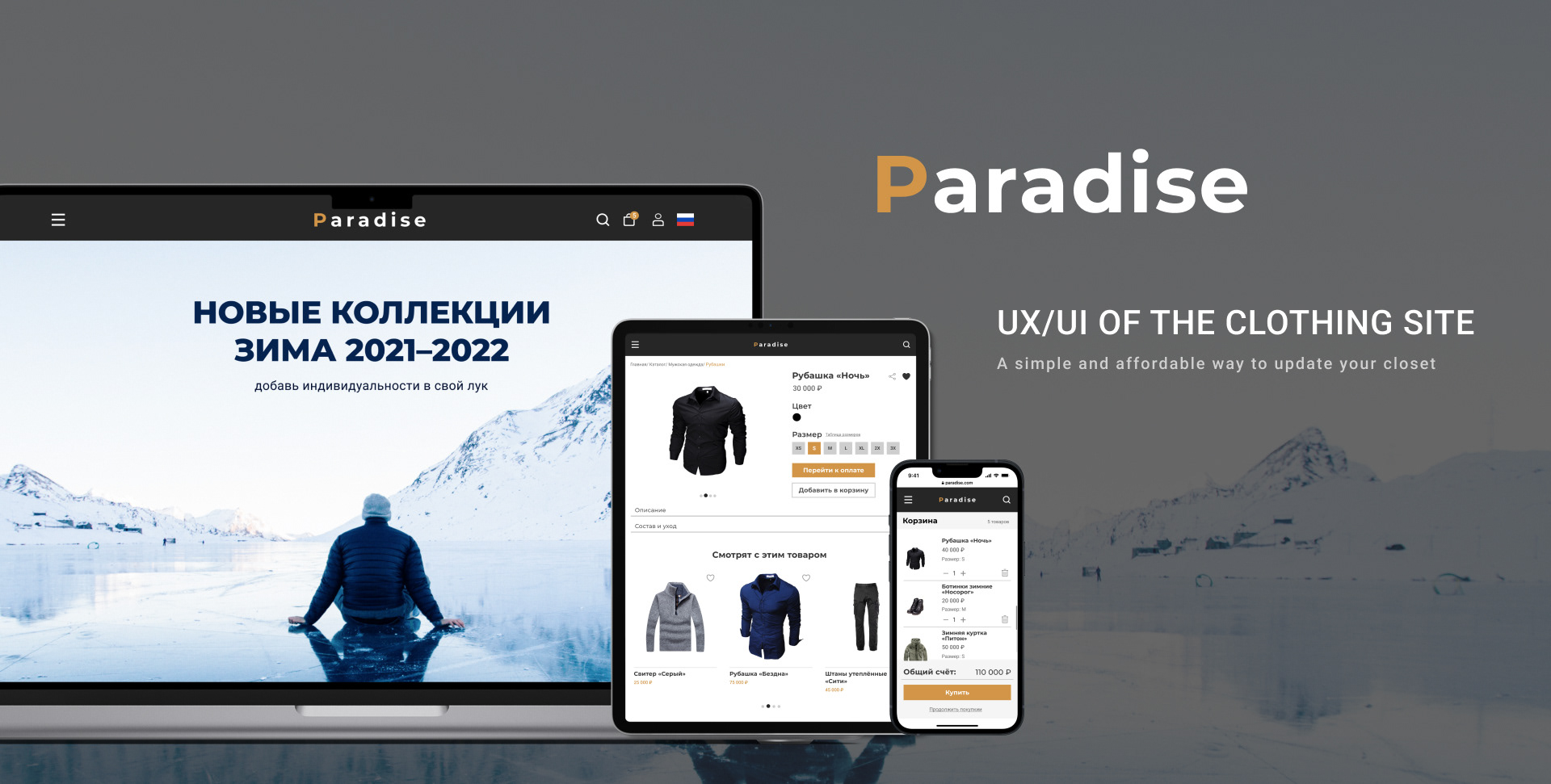 Paradise web site | UX/UI Case Study — Изображение №1 — Интерфейсы на Dprofile