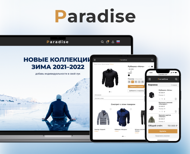 Paradise web site | UX/UI Case Study на Dprofile
