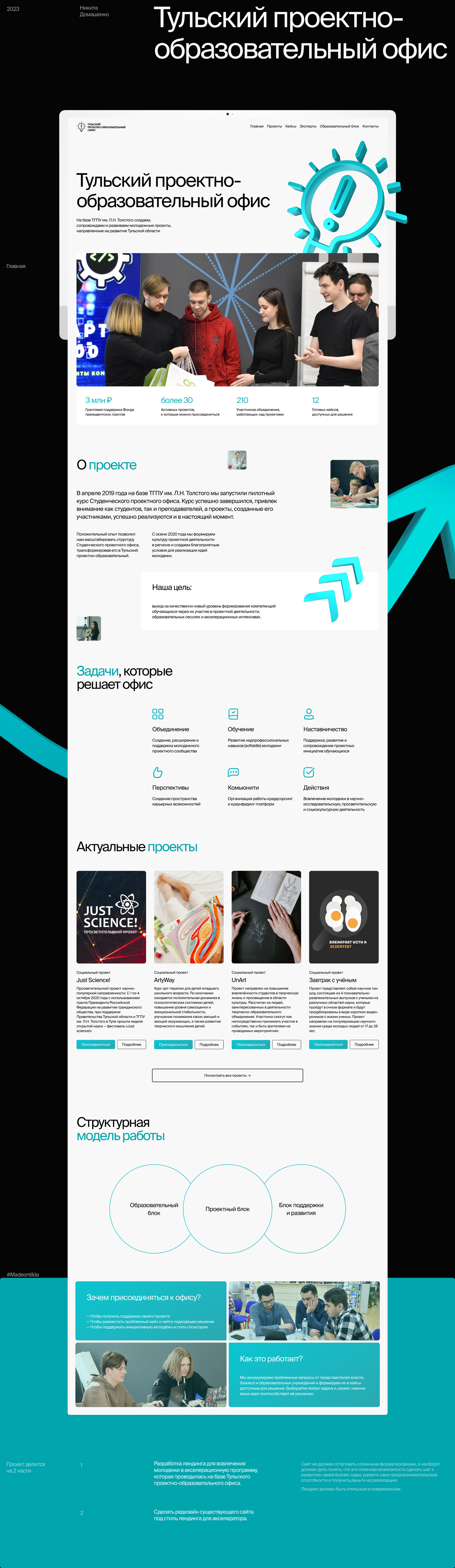 Тульский проектно-образовательный офис — Изображение №1 — Интерфейсы, Иллюстрация на Dprofile