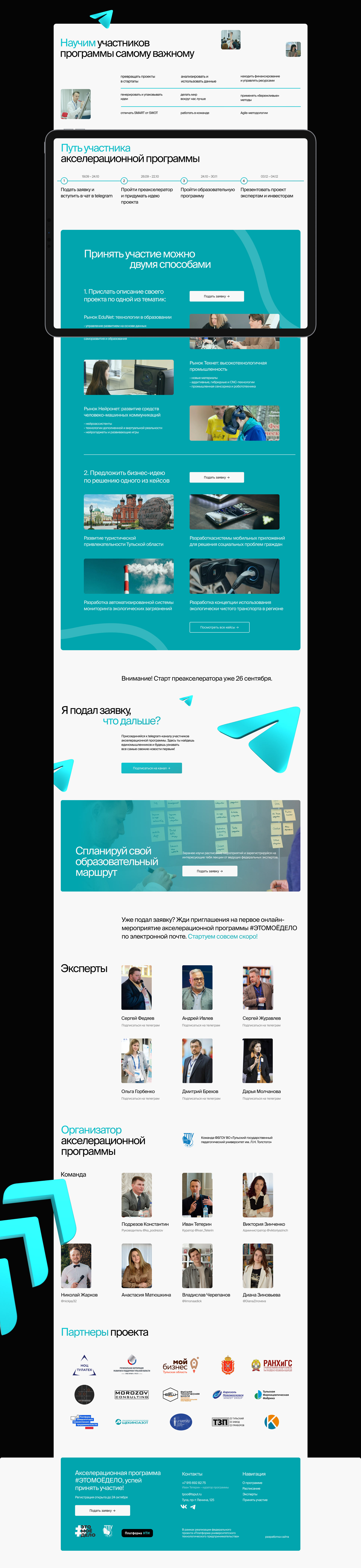 Тульский проектно-образовательный офис — Изображение №5 — Интерфейсы, Иллюстрация на Dprofile