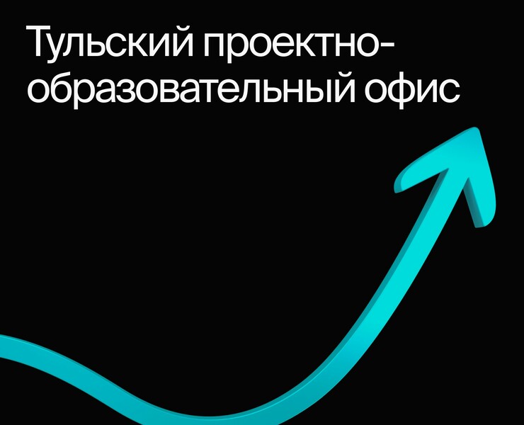Тульский проектно-образовательный офис на Dprofile