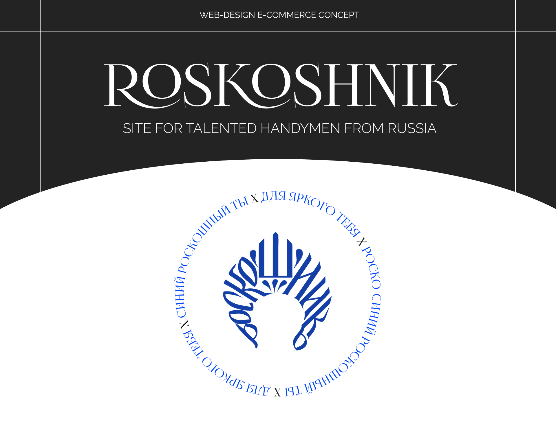 Roskoshnik landing page/web project — Изображение №1 — Интерфейсы, Маркетинг на Dprofile