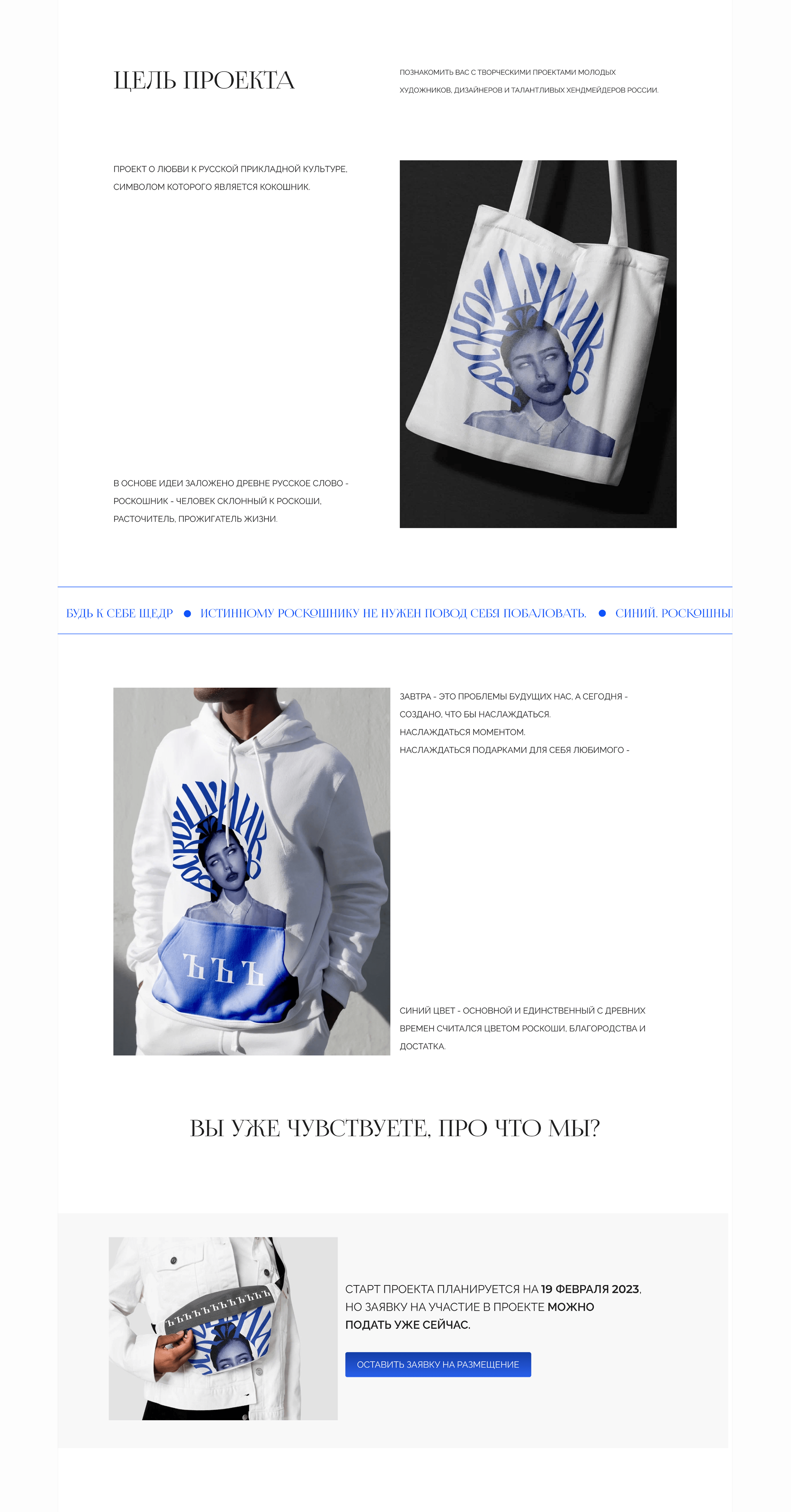 Roskoshnik landing page/web project — Изображение №13 — Интерфейсы, Маркетинг на Dprofile