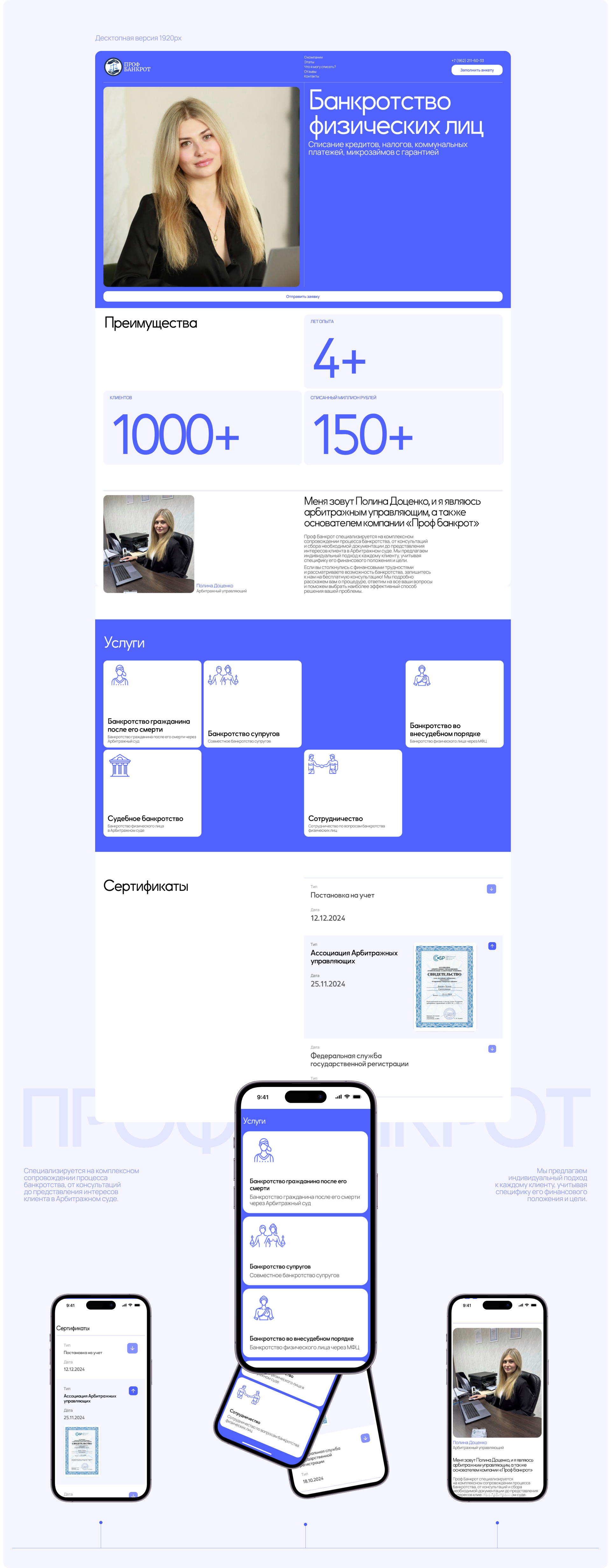 ПРОФ БАНКРОТ | commercial — Изображение №2 — Интерфейсы на Dprofile