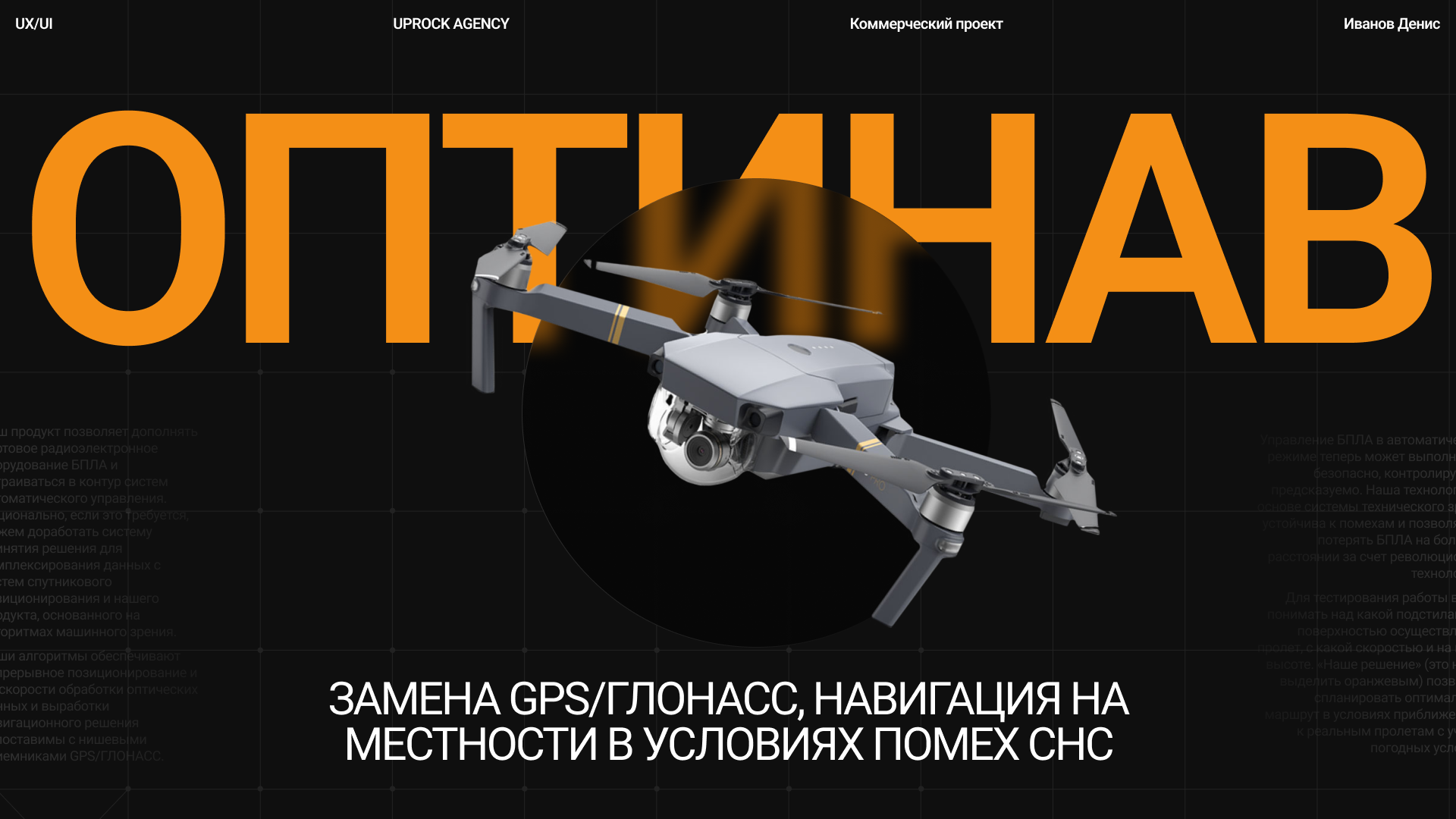 ОПТИНАВ | commercial — Изображение №1 — Интерфейсы на Dprofile