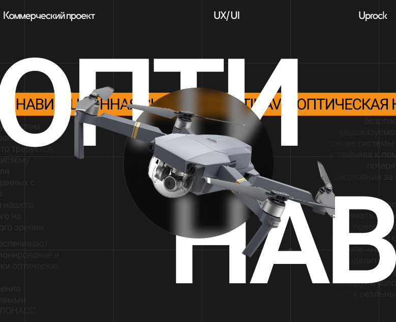 ОПТИНАВ | commercial — Интерфейсы на Dprofile