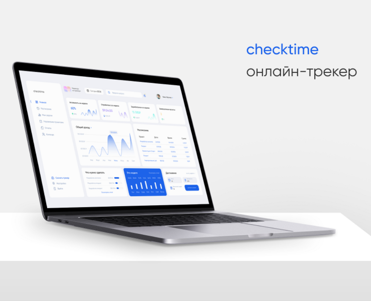 SaaS| Checktime онлайн-трекер — Интерфейсы на Dprofile