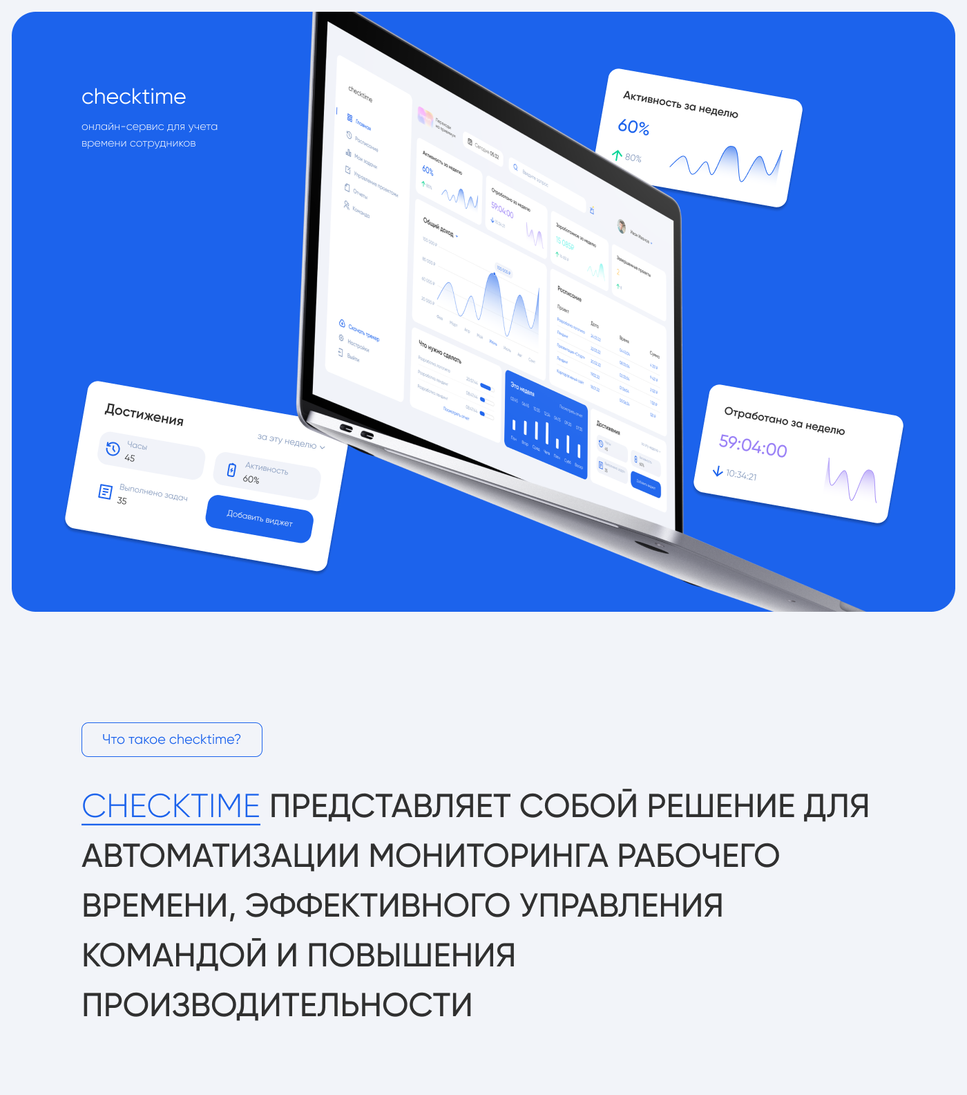 SaaS| Checktime онлайн-трекер — Изображение №1 — Интерфейсы на Dprofile