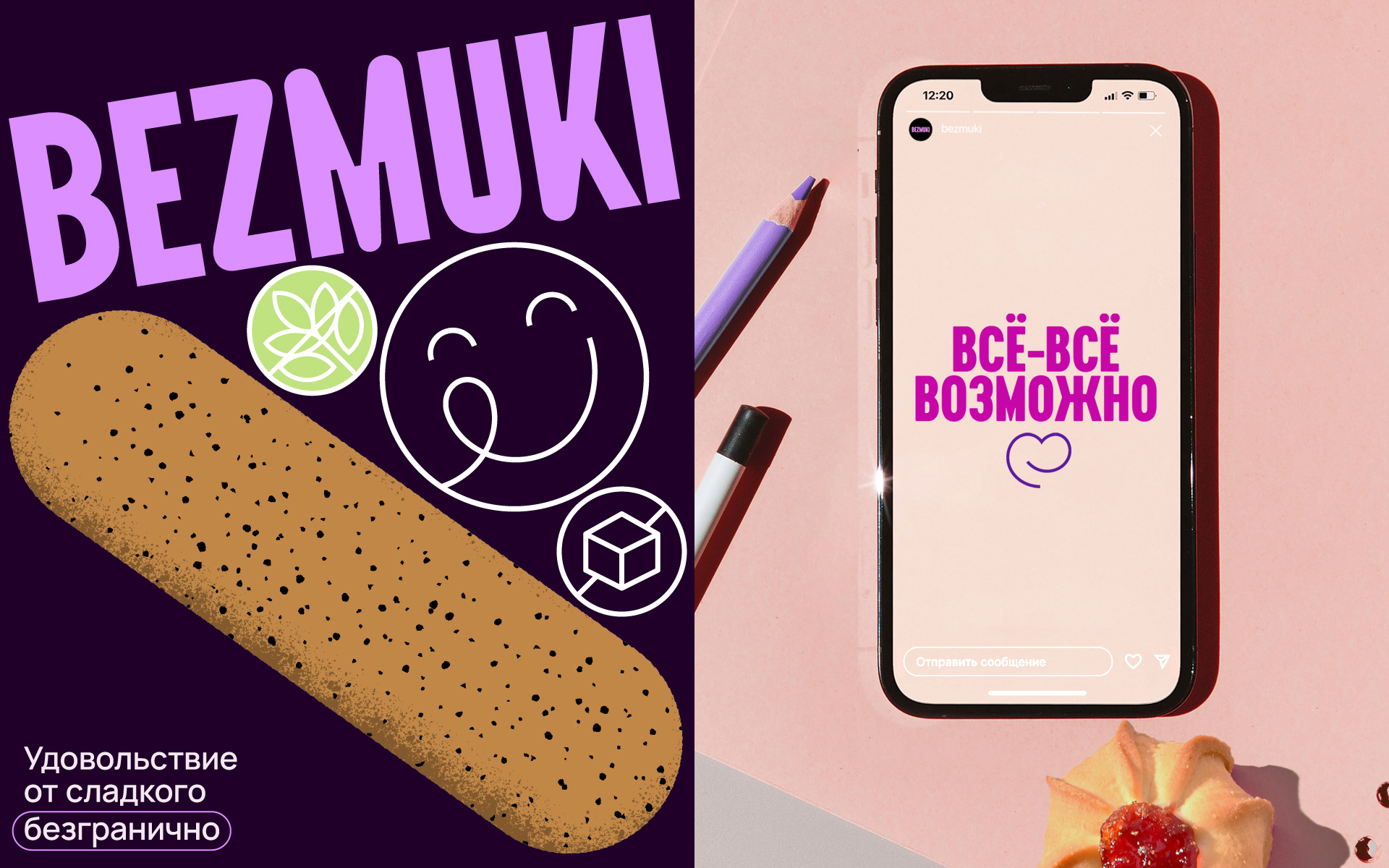 BEZMUKI — Изображение №12 — Брендинг, Иллюстрация на Dprofile