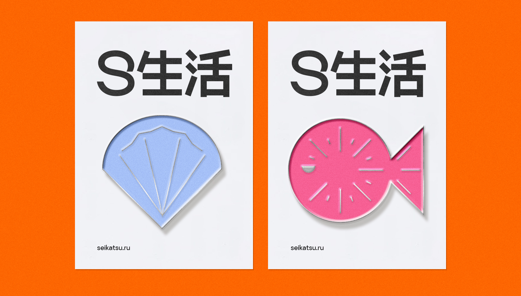 生活Seikatsu — Изображение №3 — Брендинг, Иллюстрация на Dprofile