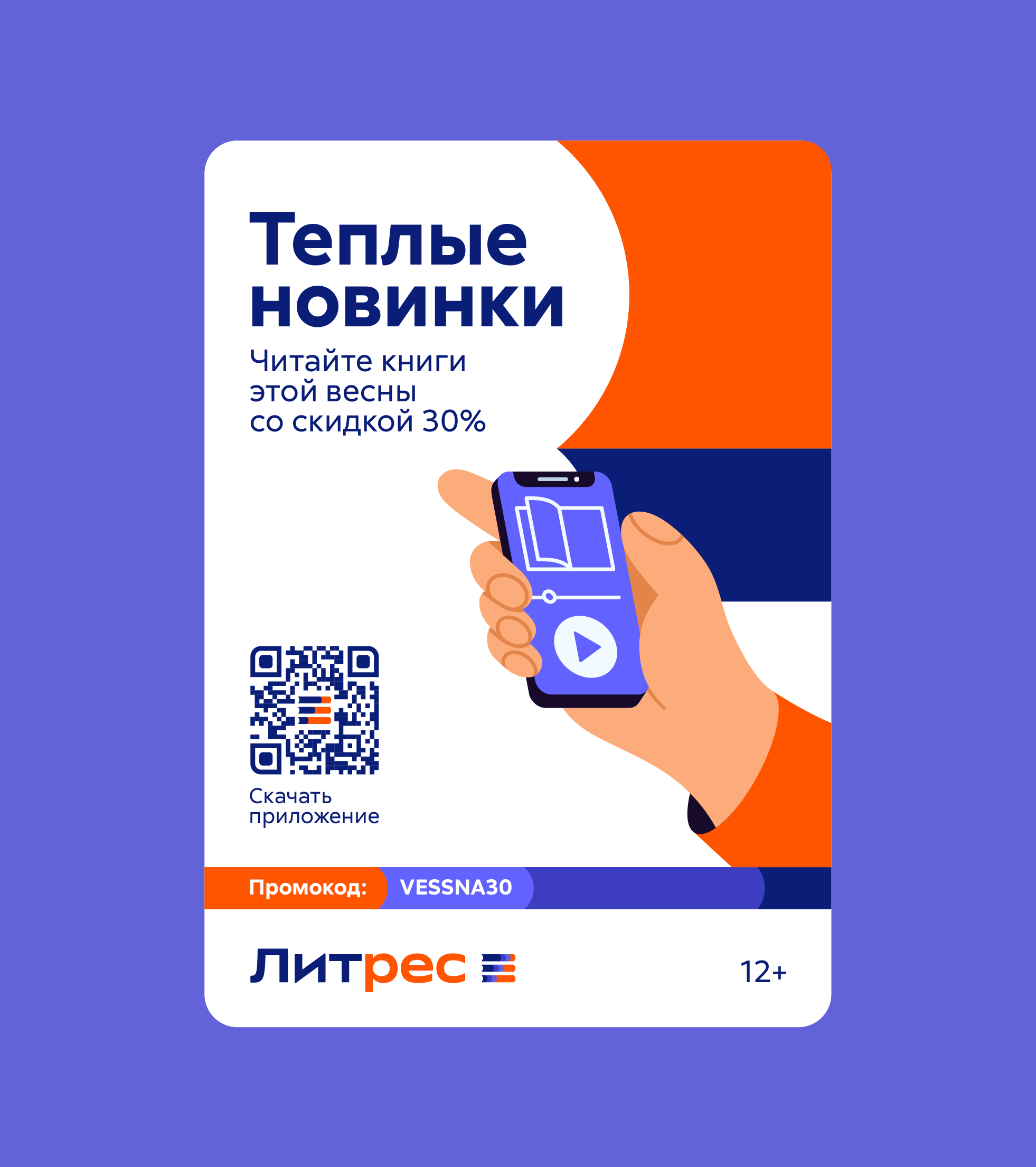 Литрес — Изображение №7 — Брендинг, Иллюстрация на Dprofile