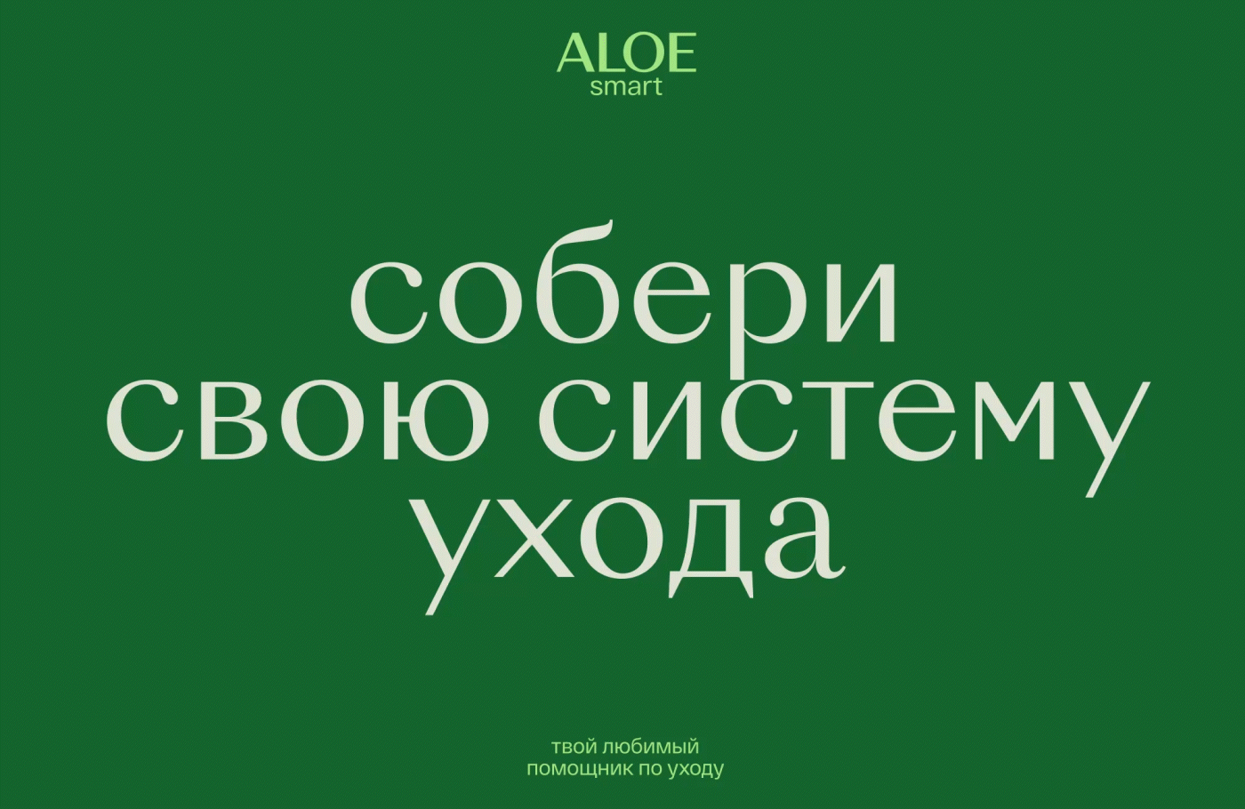 ALOEsmart — Изображение №1 — Брендинг, Иллюстрация на Dprofile