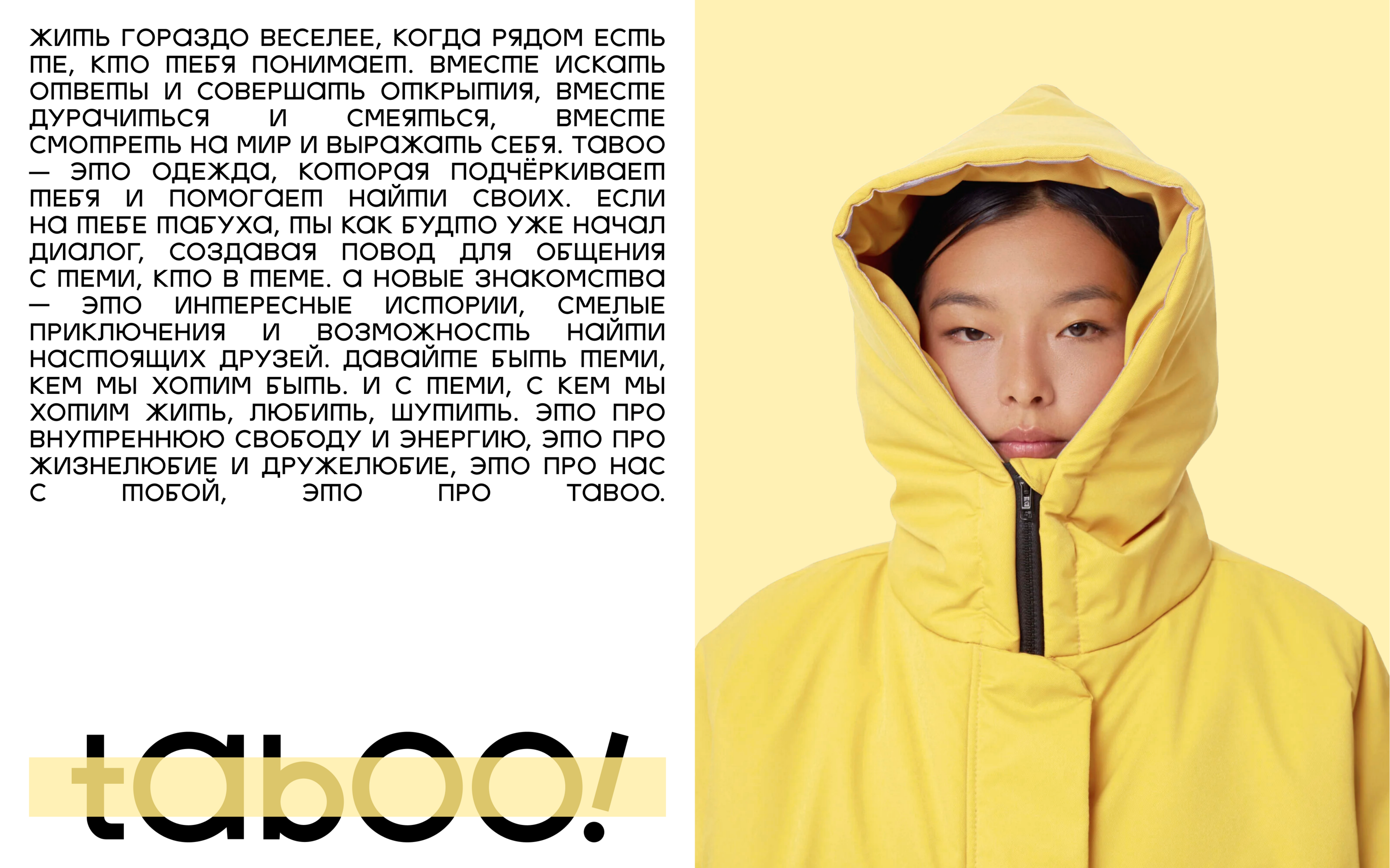 Taboo — Лайфстайл-бренд одежды — Изображение №4 — Брендинг на Dprofile