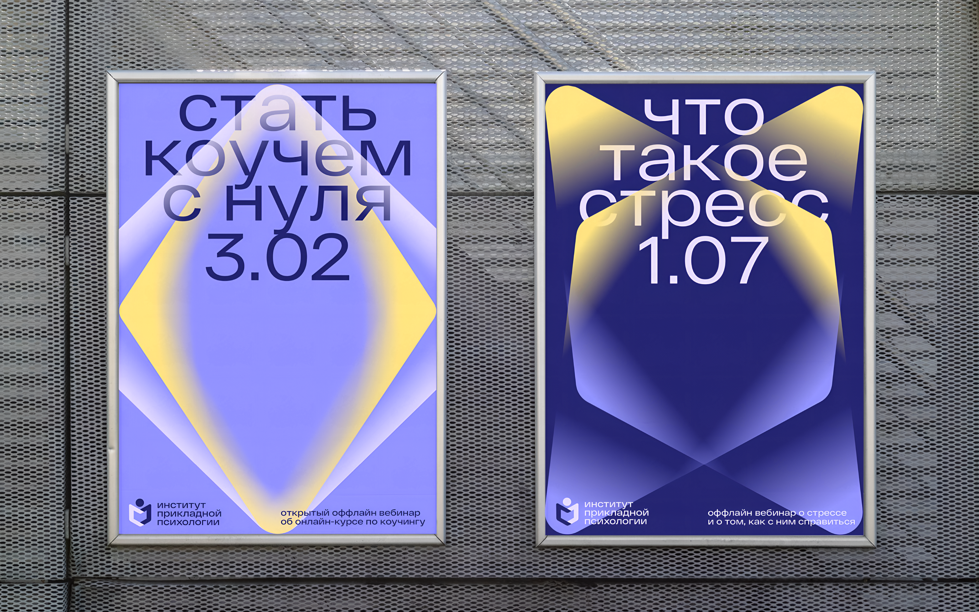 Институт прикладной психологии — Изображение №1 — Брендинг на Dprofile