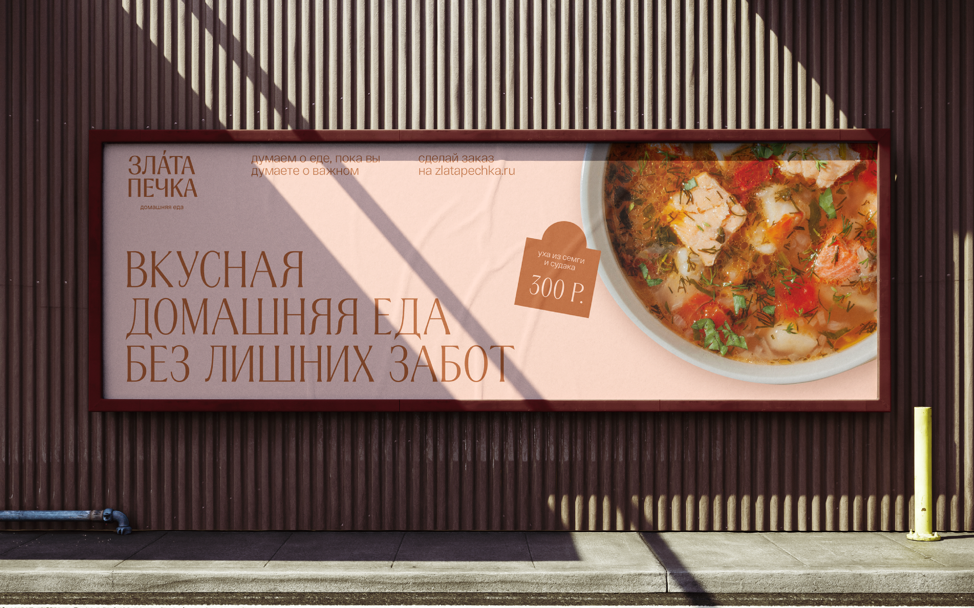 Злата Печка. Сеть заведений с домашней едой — Изображение №2 — Брендинг на Dprofile