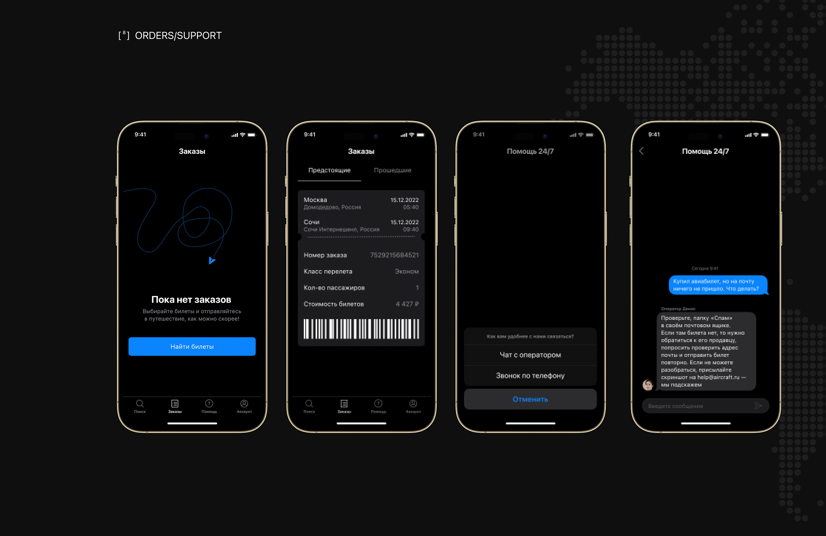 Aircraft App — Изображение №6 — Интерфейсы, Графика на Dprofile