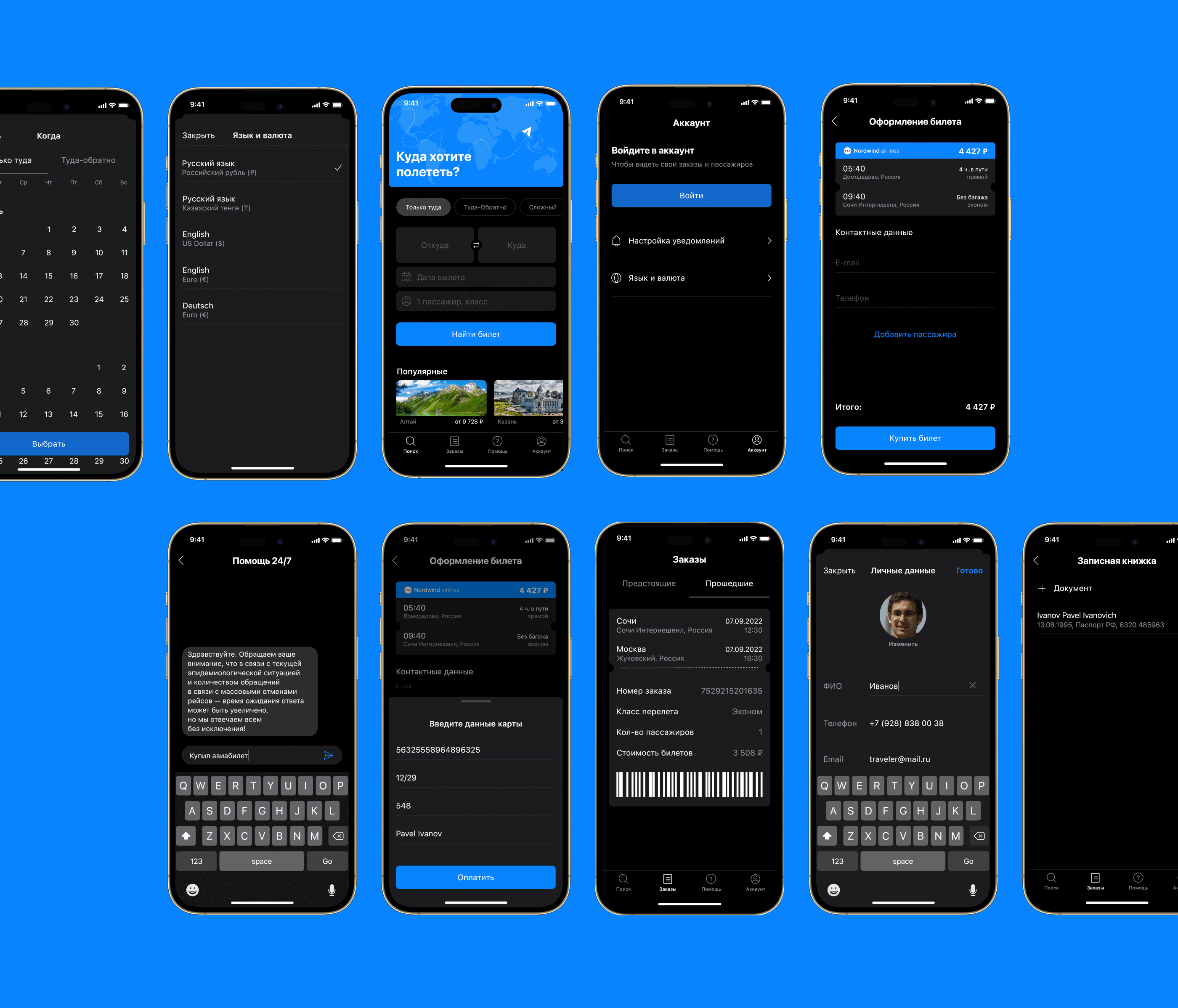 Aircraft App — Изображение №8 — Интерфейсы, Графика на Dprofile