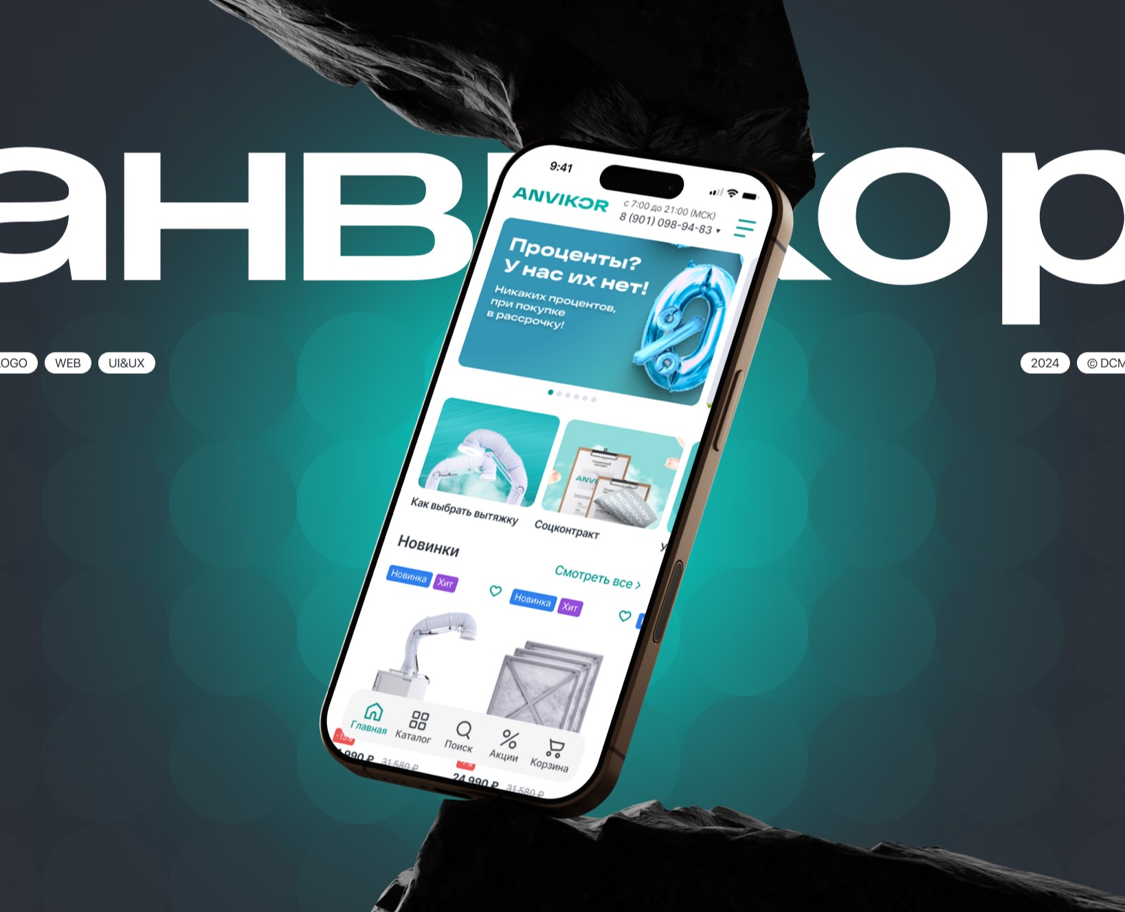 Анвикор — Интерфейсы, Иллюстрация на Dprofile