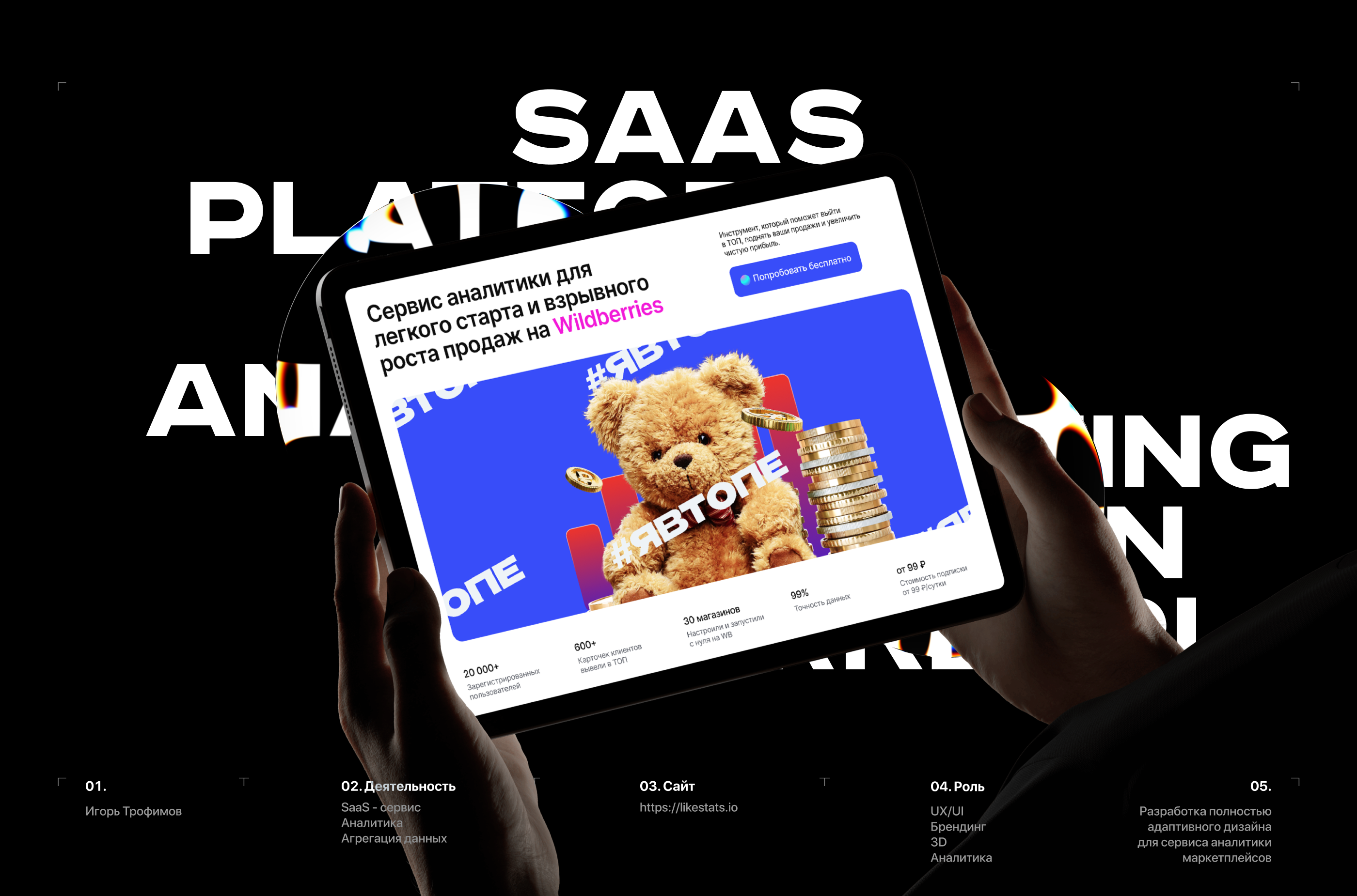LikeStats аналитика маркетплейсов — Изображение №3 — Интерфейсы на Dprofile