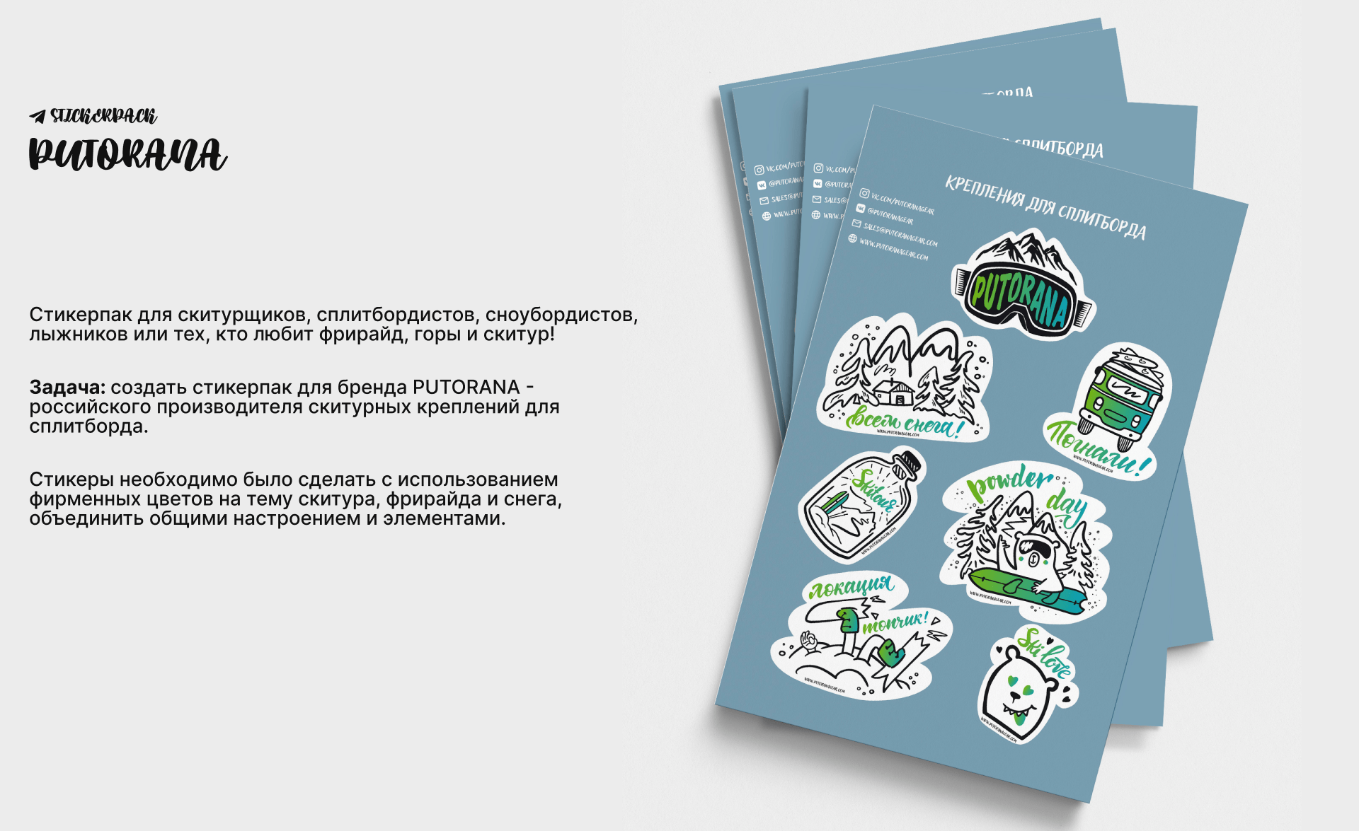 Stickerpack for PUTORANA brand — Изображение №1 — Брендинг, Иллюстрация на Dprofile