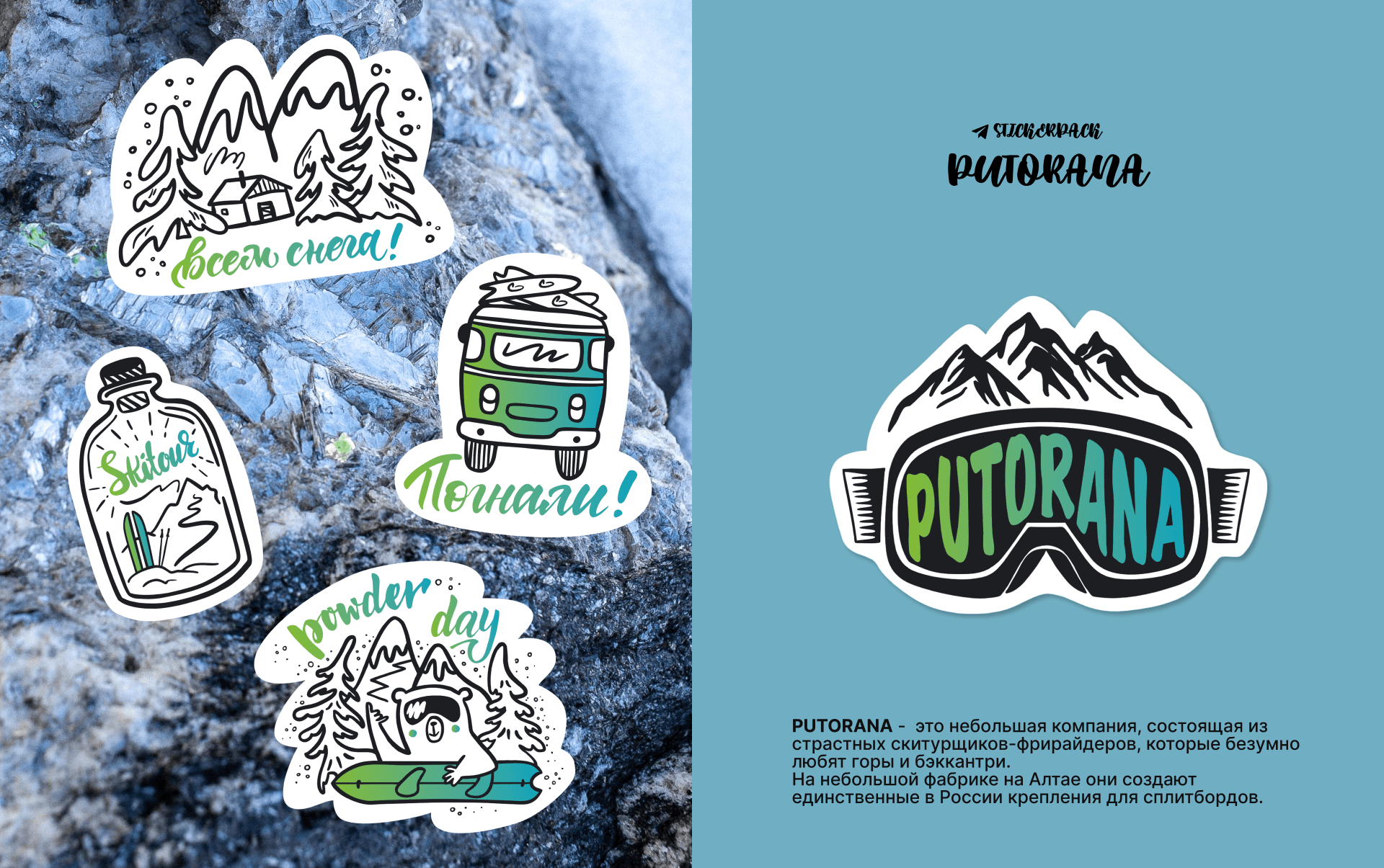 Stickerpack for PUTORANA brand — Изображение №2 — Брендинг, Иллюстрация на Dprofile