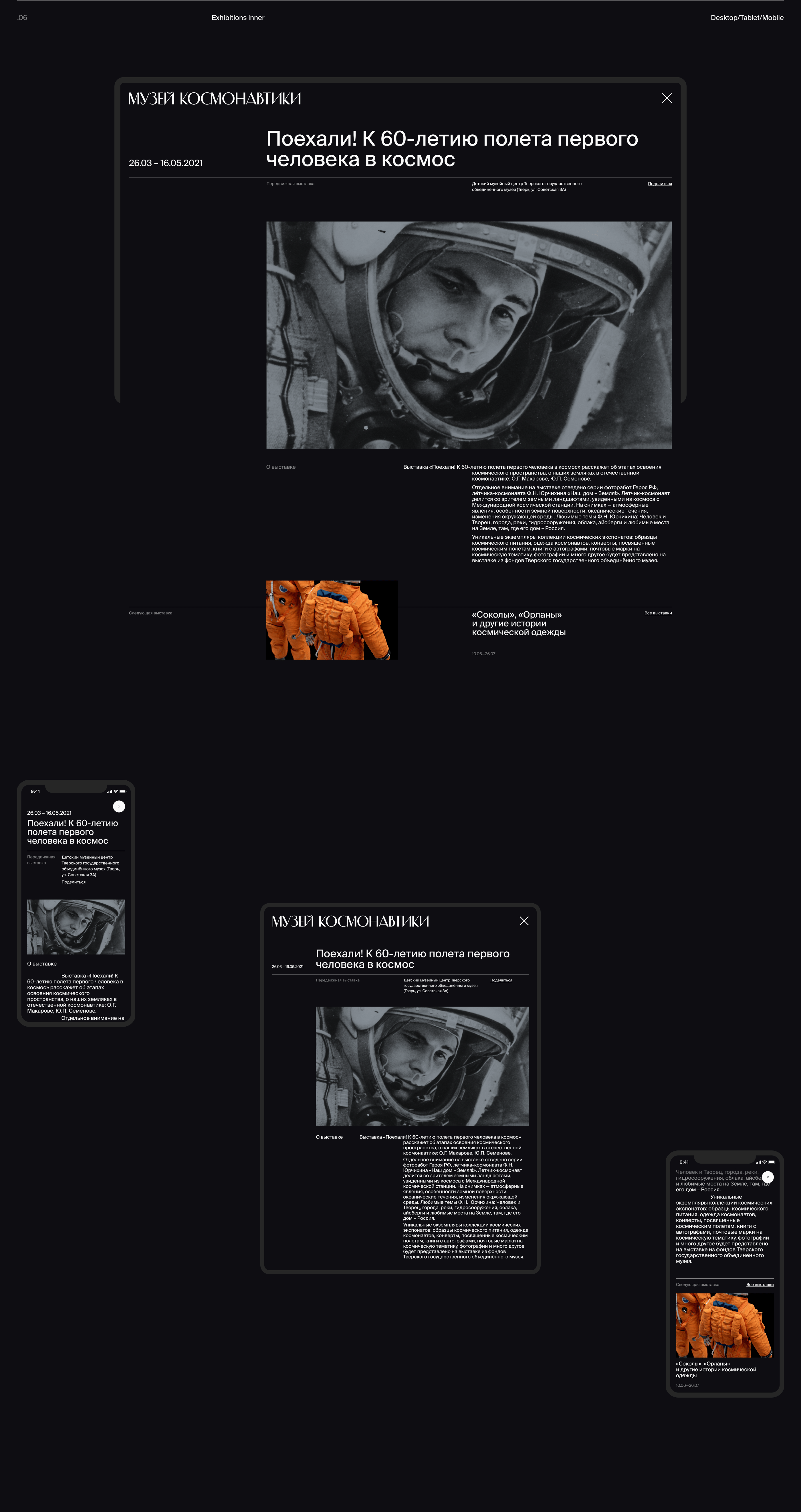 Museum of Cosmonautics — redesign website — Изображение №8 — Интерфейсы, Анимация на Dprofile
