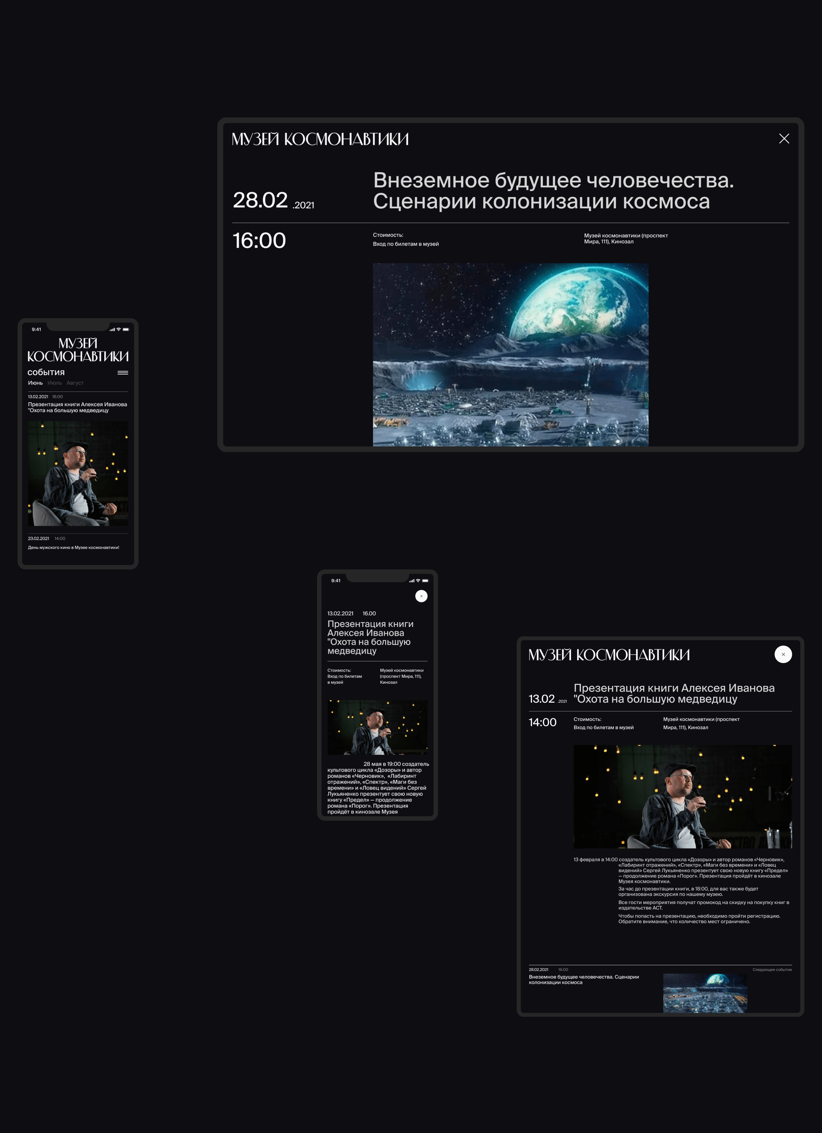 Museum of Cosmonautics — redesign website — Изображение №10 — Интерфейсы, Анимация на Dprofile