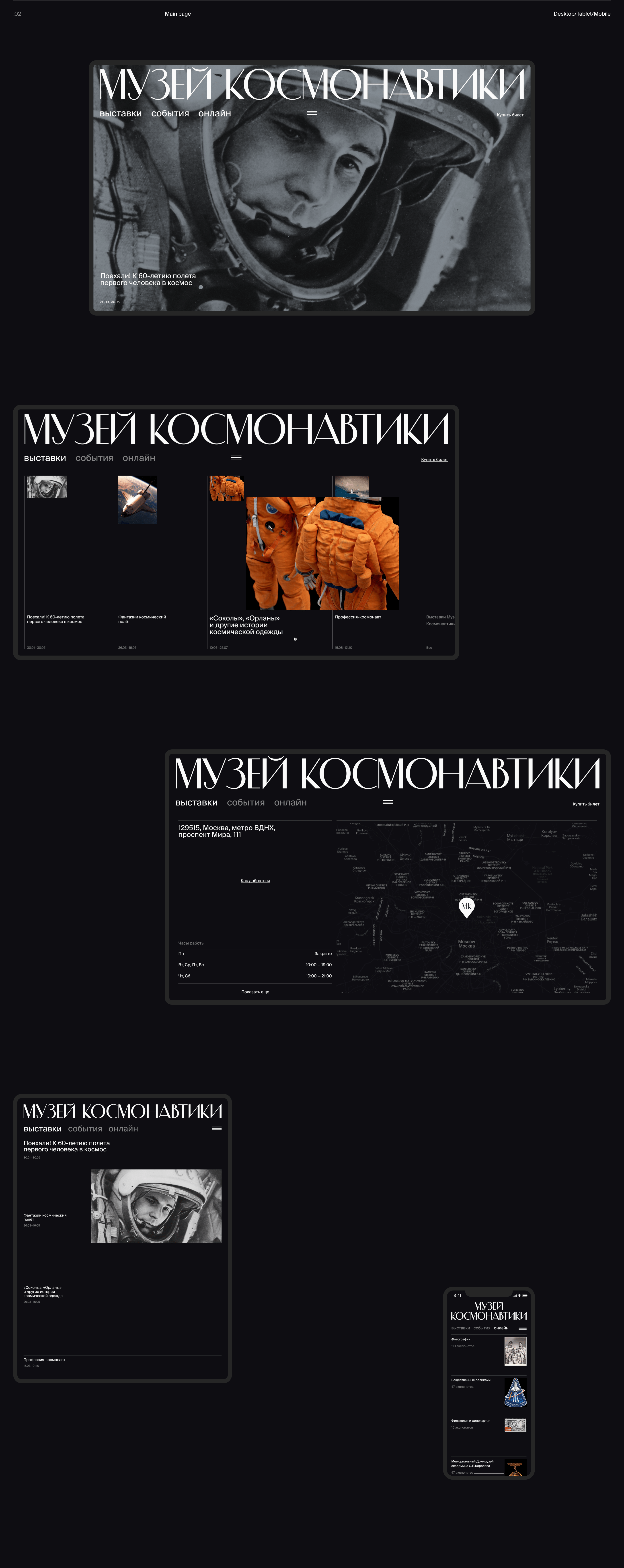 Museum of Cosmonautics — redesign website — Изображение №4 — Интерфейсы, Анимация на Dprofile