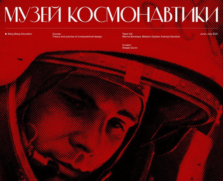 Museum of Cosmonautics — redesign website — Интерфейсы, Анимация на Dprofile