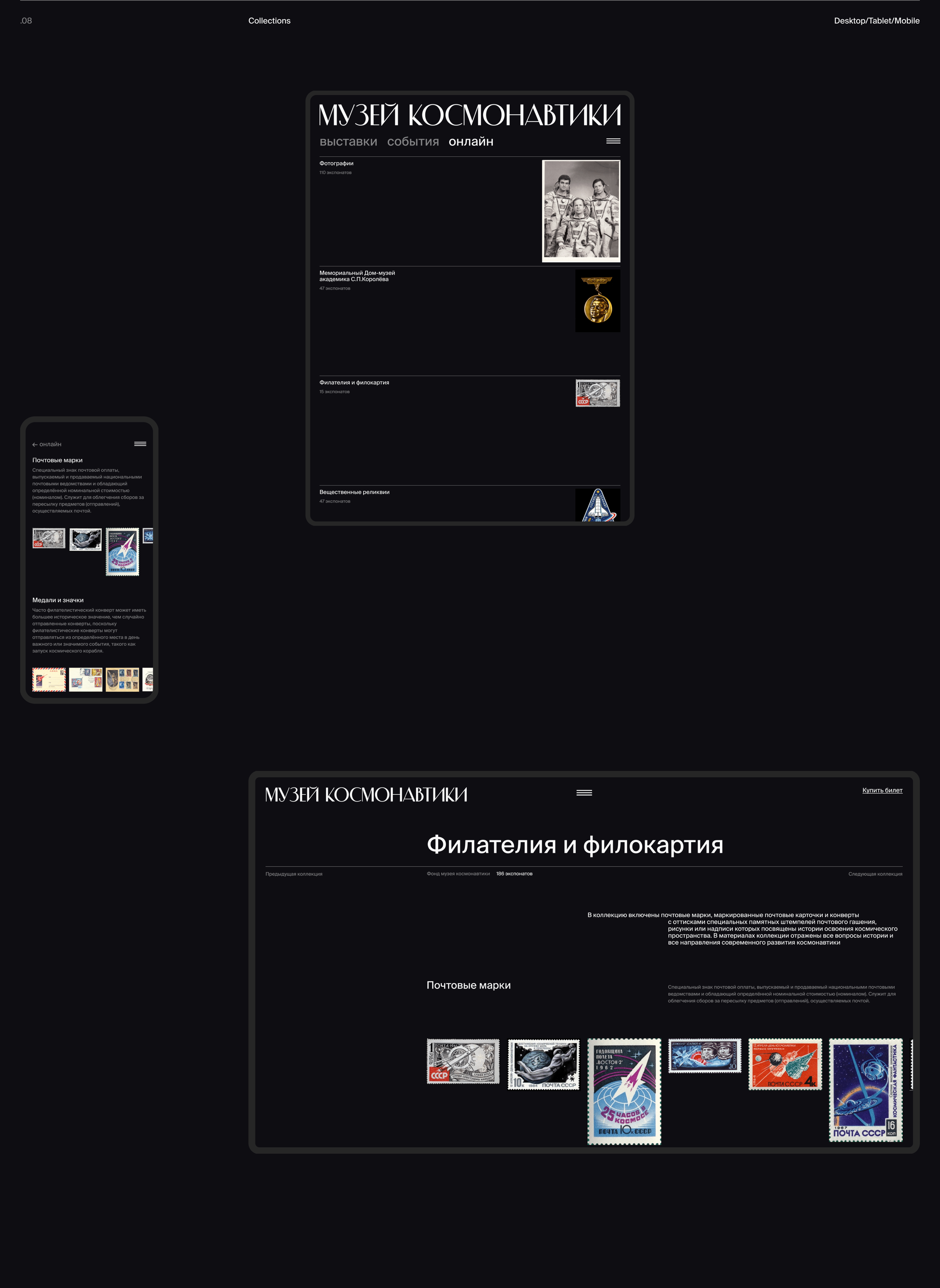 Museum of Cosmonautics — redesign website — Изображение №11 — Интерфейсы, Анимация на Dprofile
