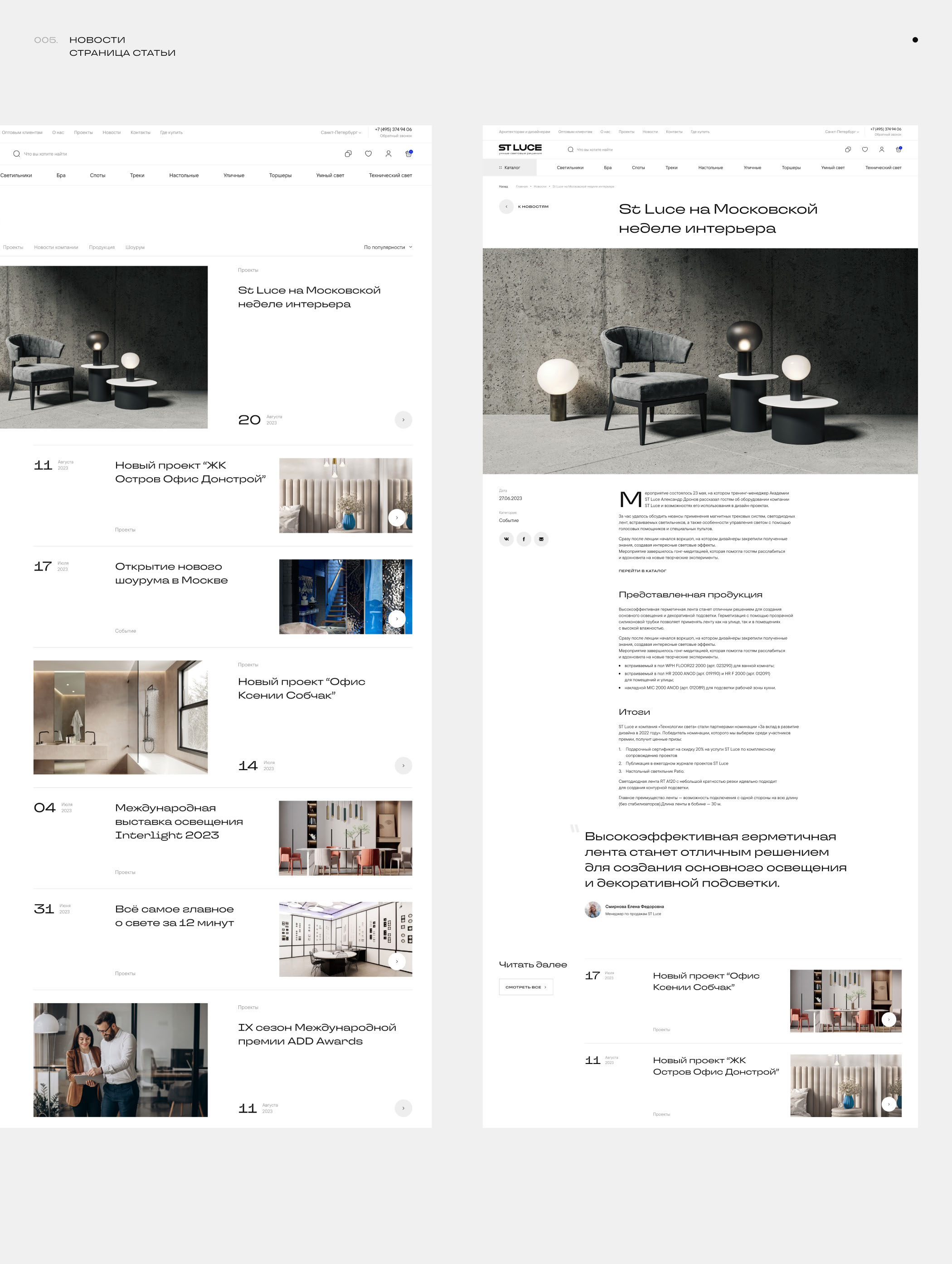 ST Luce | B2B e-commerce — Изображение №12 — Интерфейсы, Анимация на Dprofile