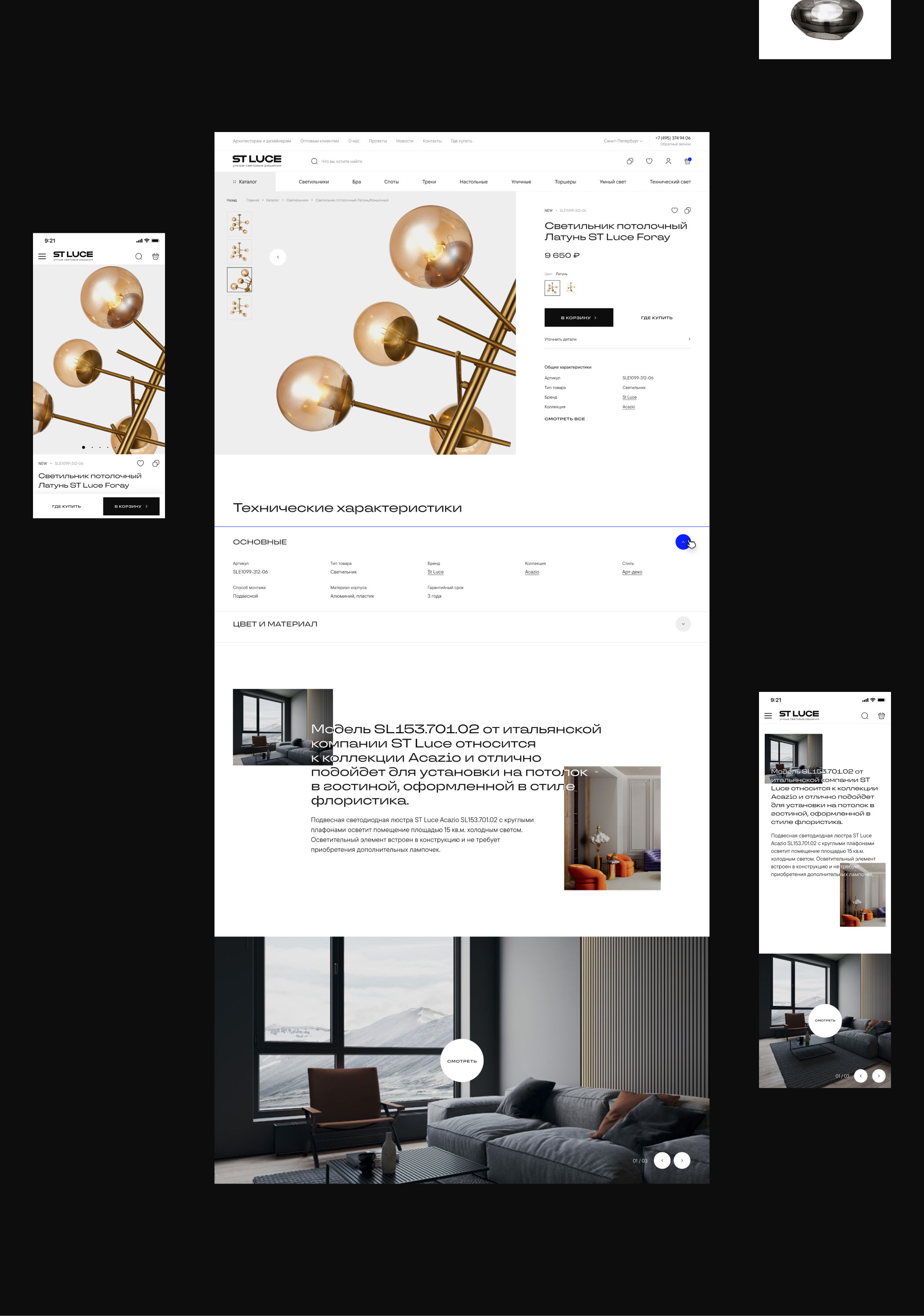 ST Luce | B2B e-commerce — Изображение №8 — Интерфейсы, Анимация на Dprofile