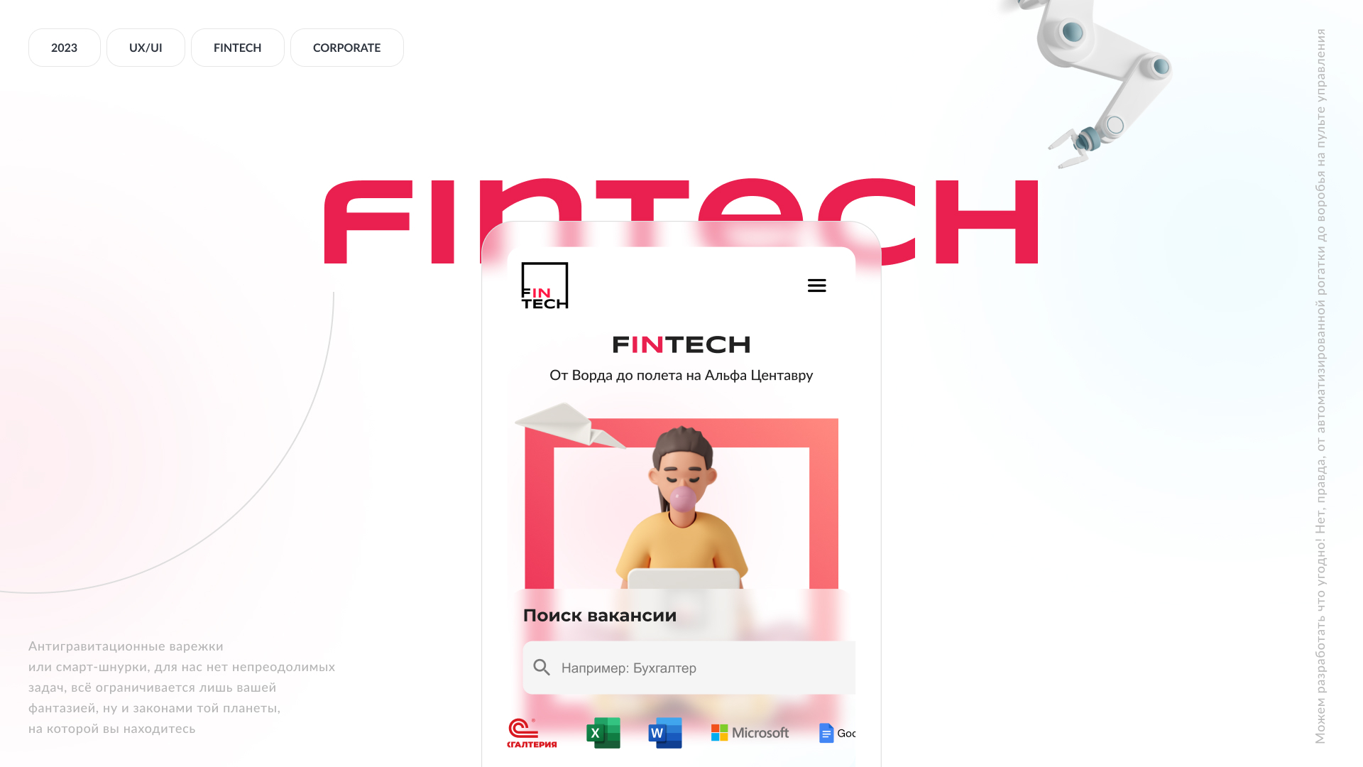 UI/UX Design | Corporate Website Fintech — Изображение №1 — Интерфейсы на Dprofile
