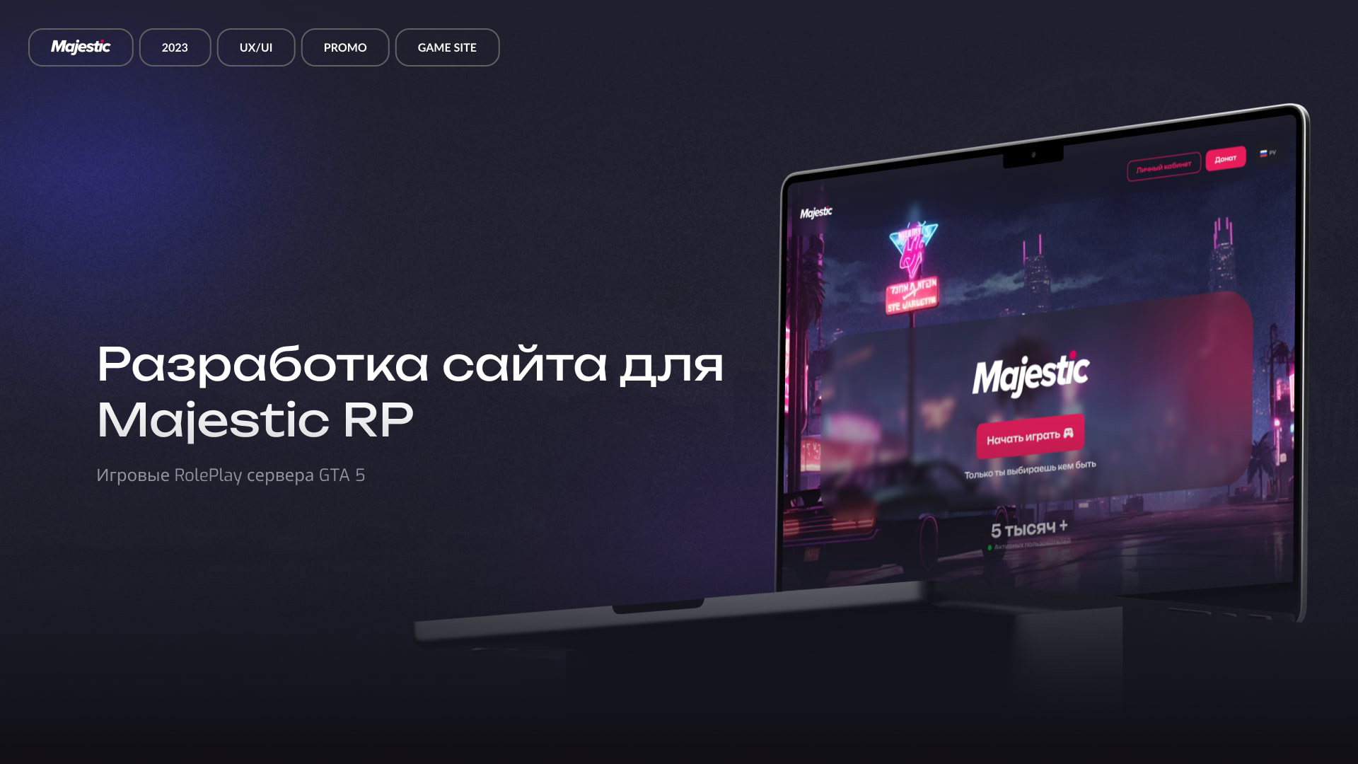 UI/UX Design | Сайт Majestic RP | GTA 5 RolePlay — Изображение №1 — Интерфейсы, Иллюстрация на Dprofile