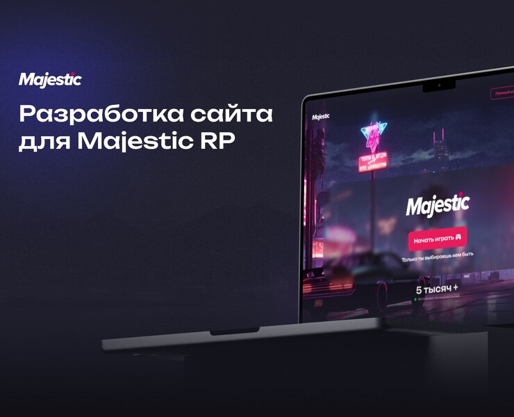 UI/UX Design | Сайт Majestic RP | GTA 5 RolePlay — Интерфейсы, Иллюстрация на Dprofile