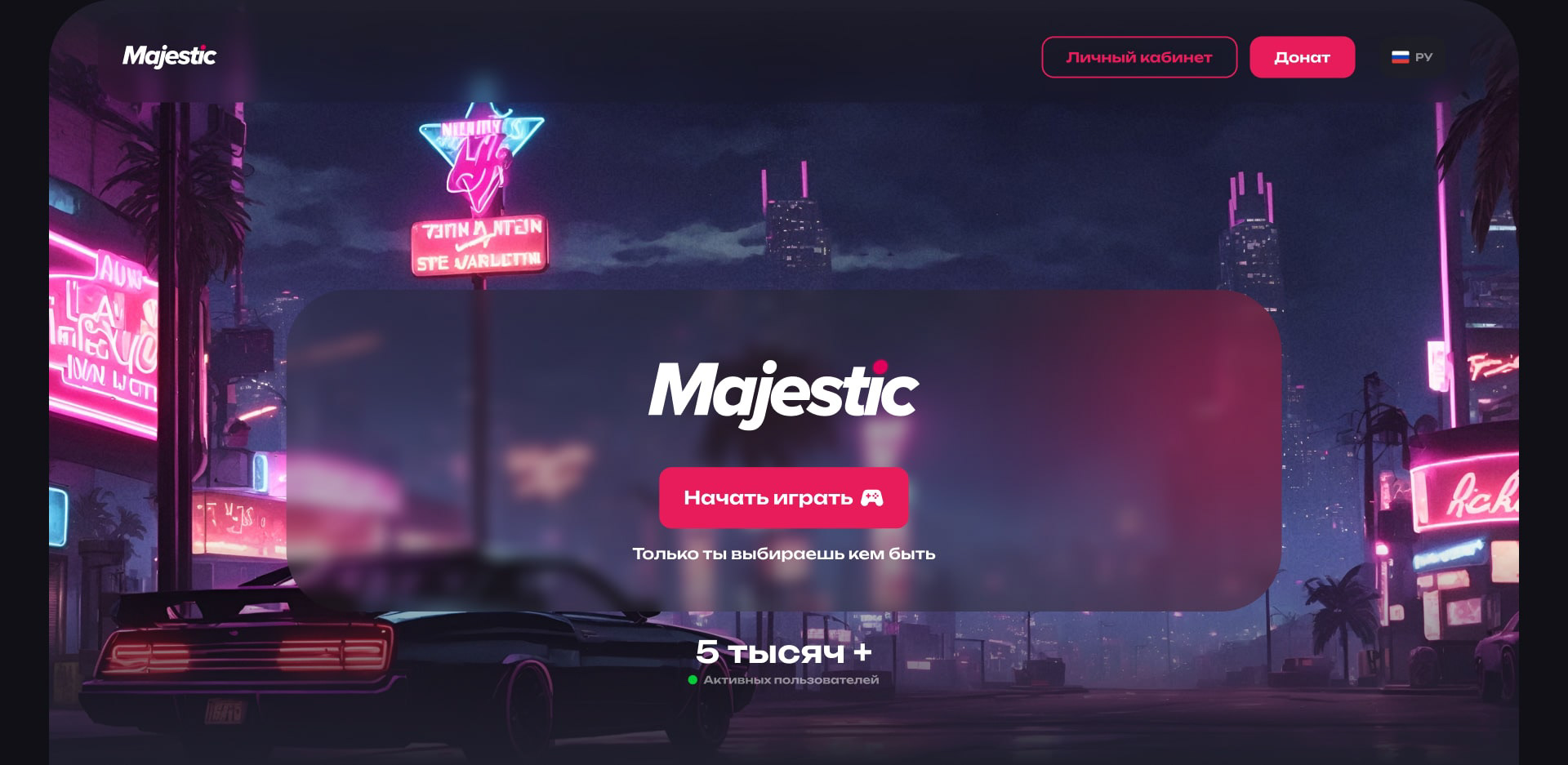 UI/UX Design | Сайт Majestic RP | GTA 5 RolePlay — Изображение №6 — Интерфейсы, Иллюстрация на Dprofile