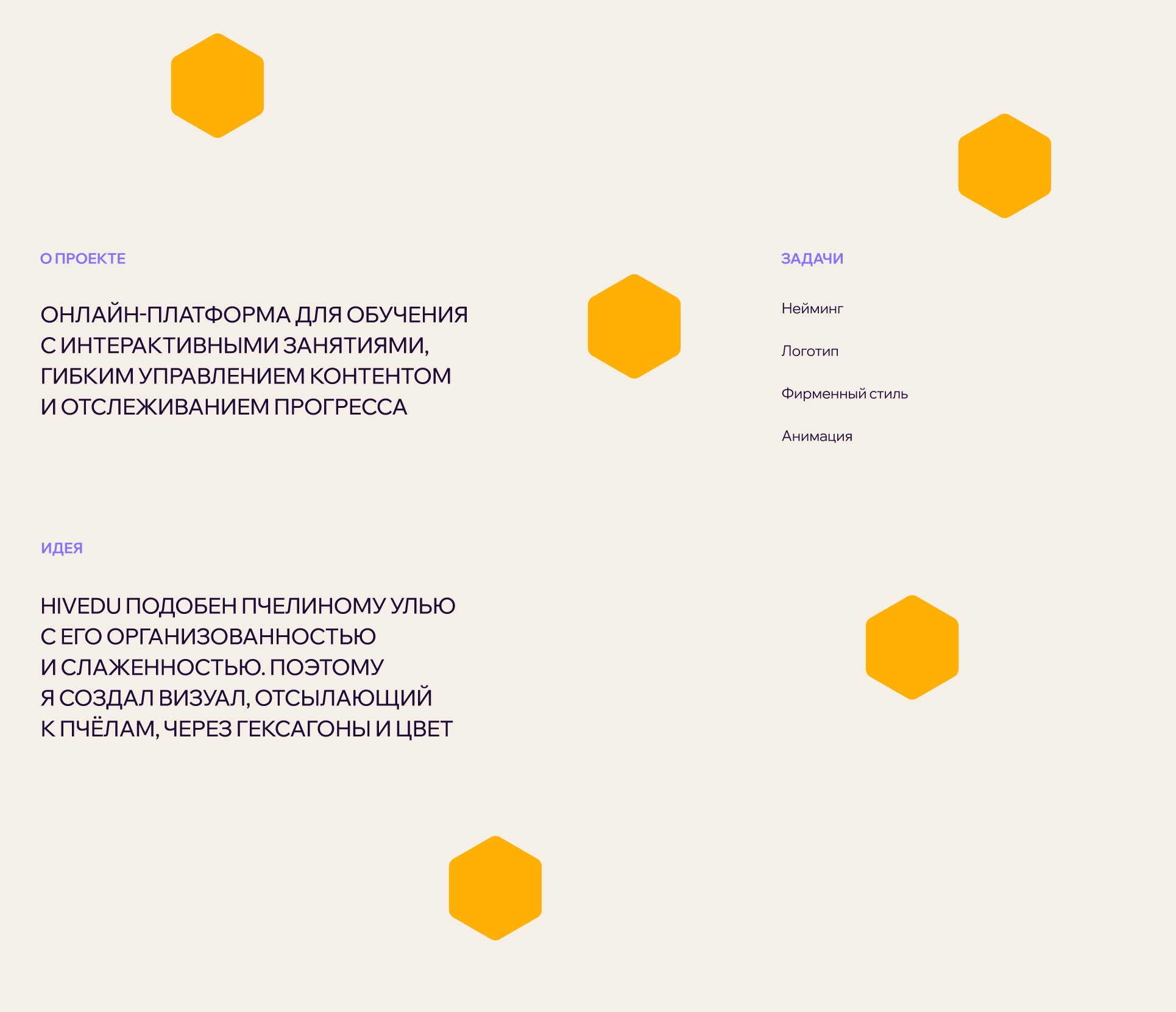 Hivedu — Изображение №1 — Брендинг на Dprofile